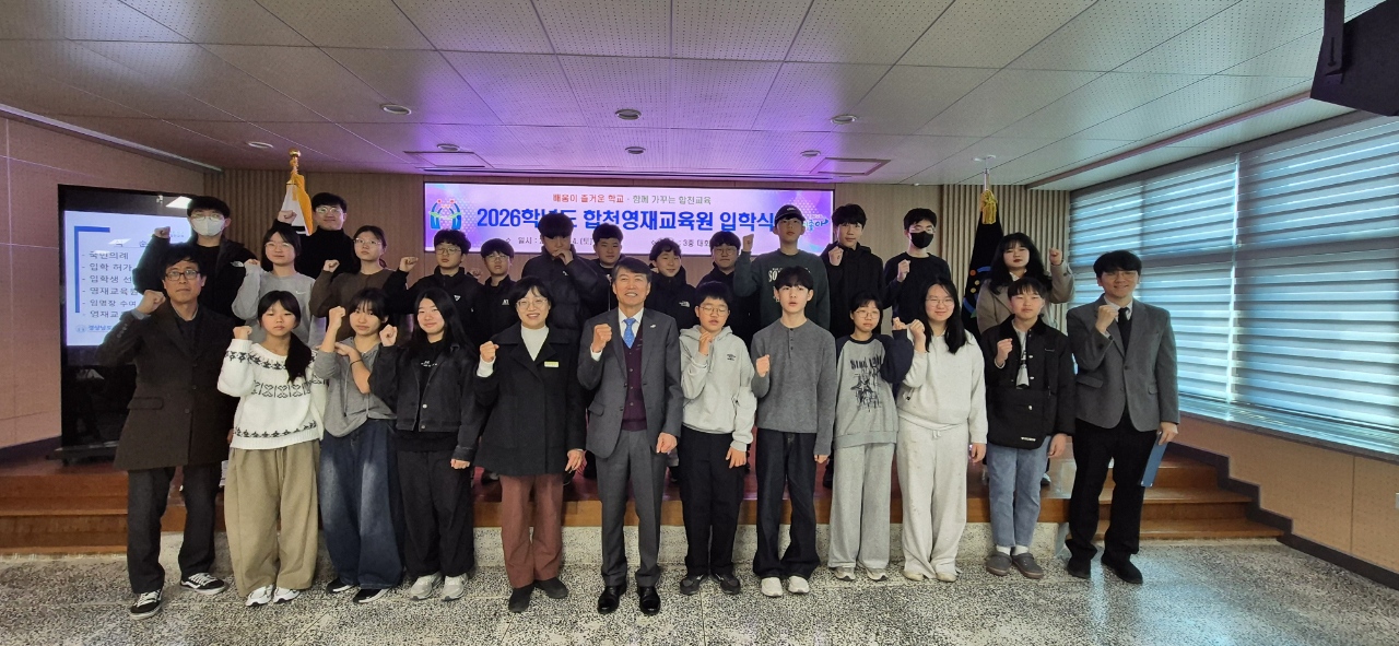 2026. 합천교육지원청 영재교육원 입학식 개최 - 관련이미지3