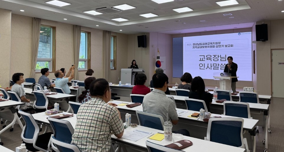 김해교육지원청, 지역교권보호위원회 상반기 보고회 및 역량강화 연수 실시 - 관련이미지2