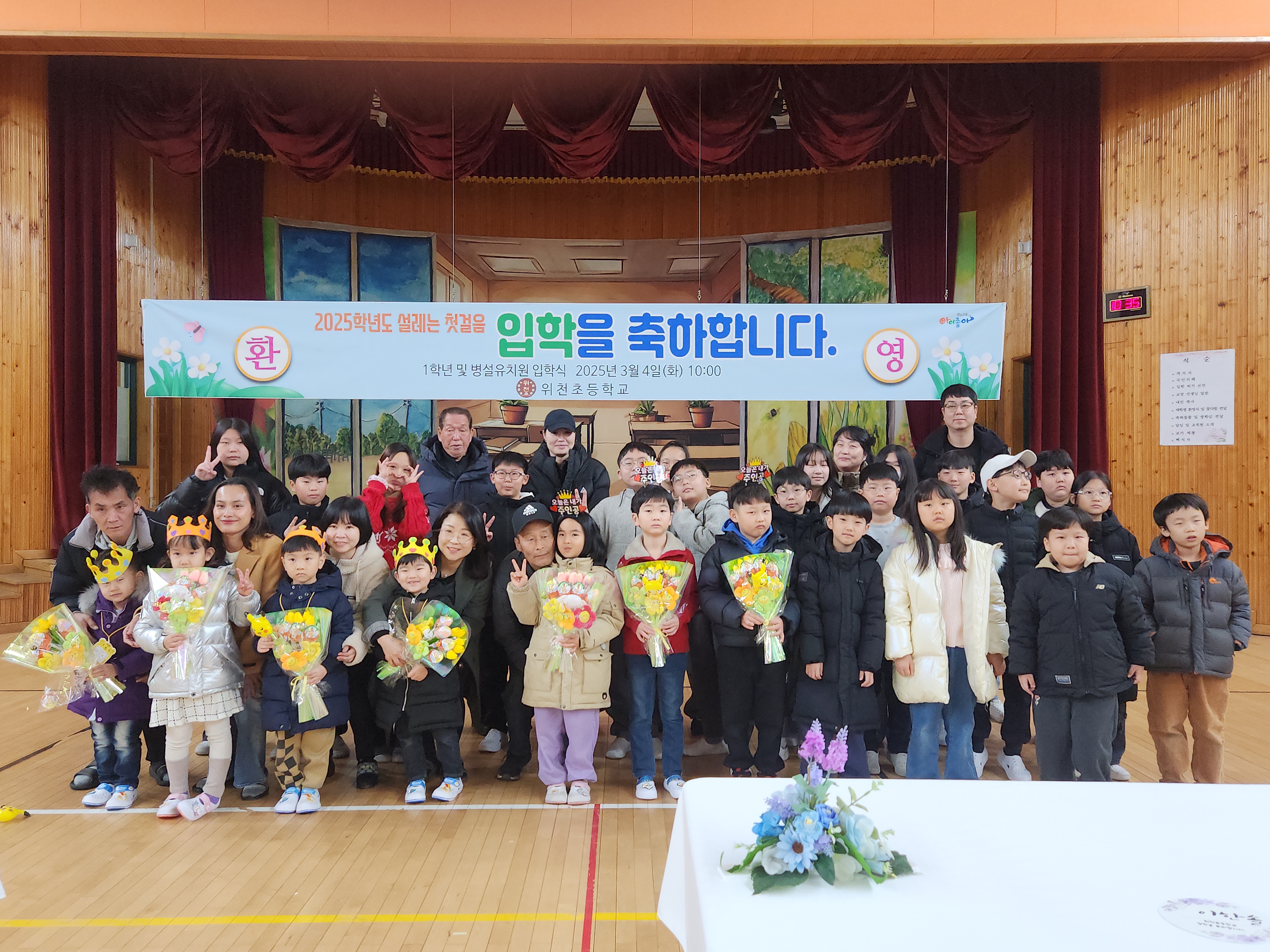 위천초, 새내기 활짝!  따뜻한 입학식 개최! 신입생 맞이하며 장학금 일백만원 전달 - 관련이미지2