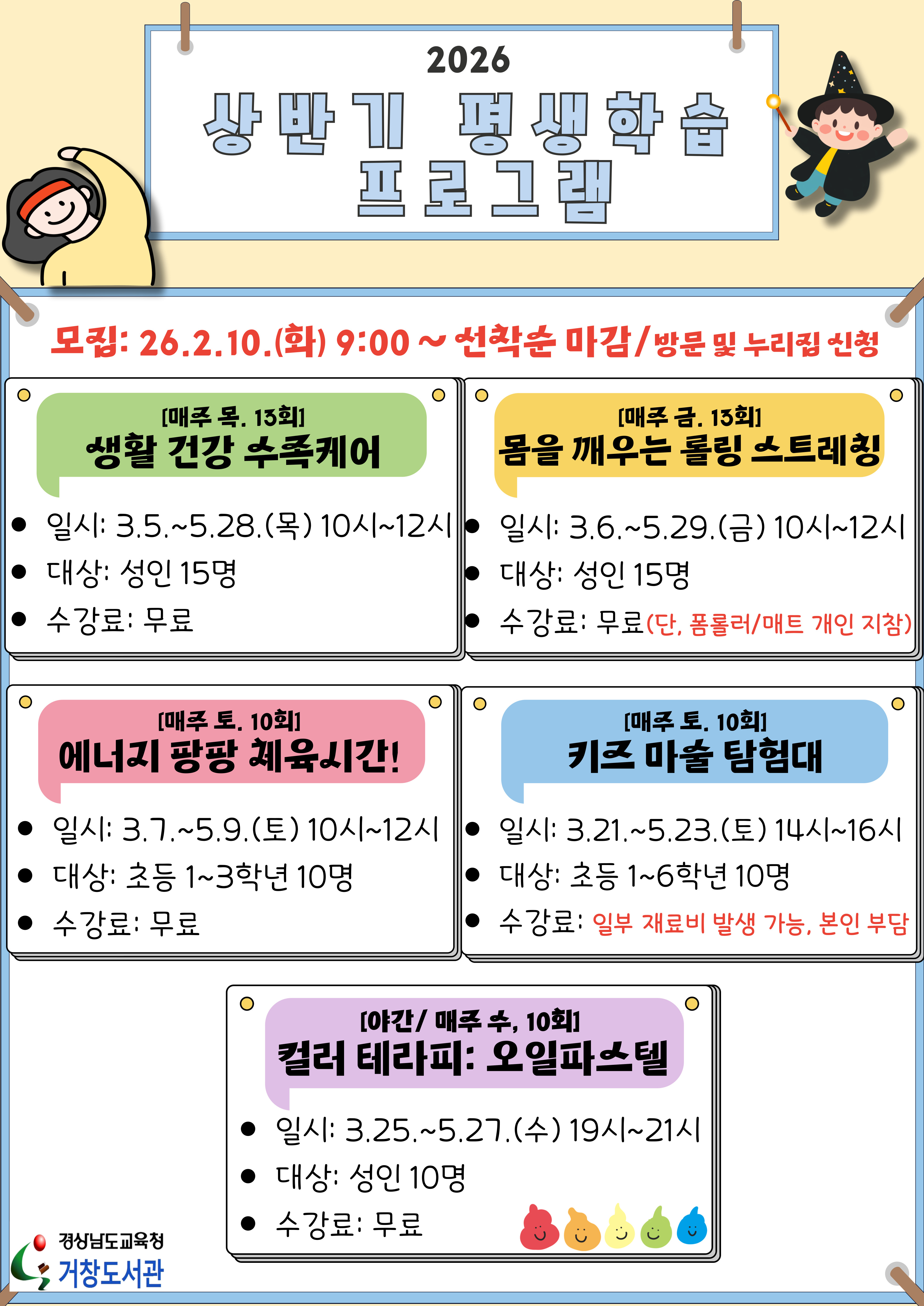 거창도서관, 상반기 평생학습 프로그램 수강생 모집 - 관련이미지1