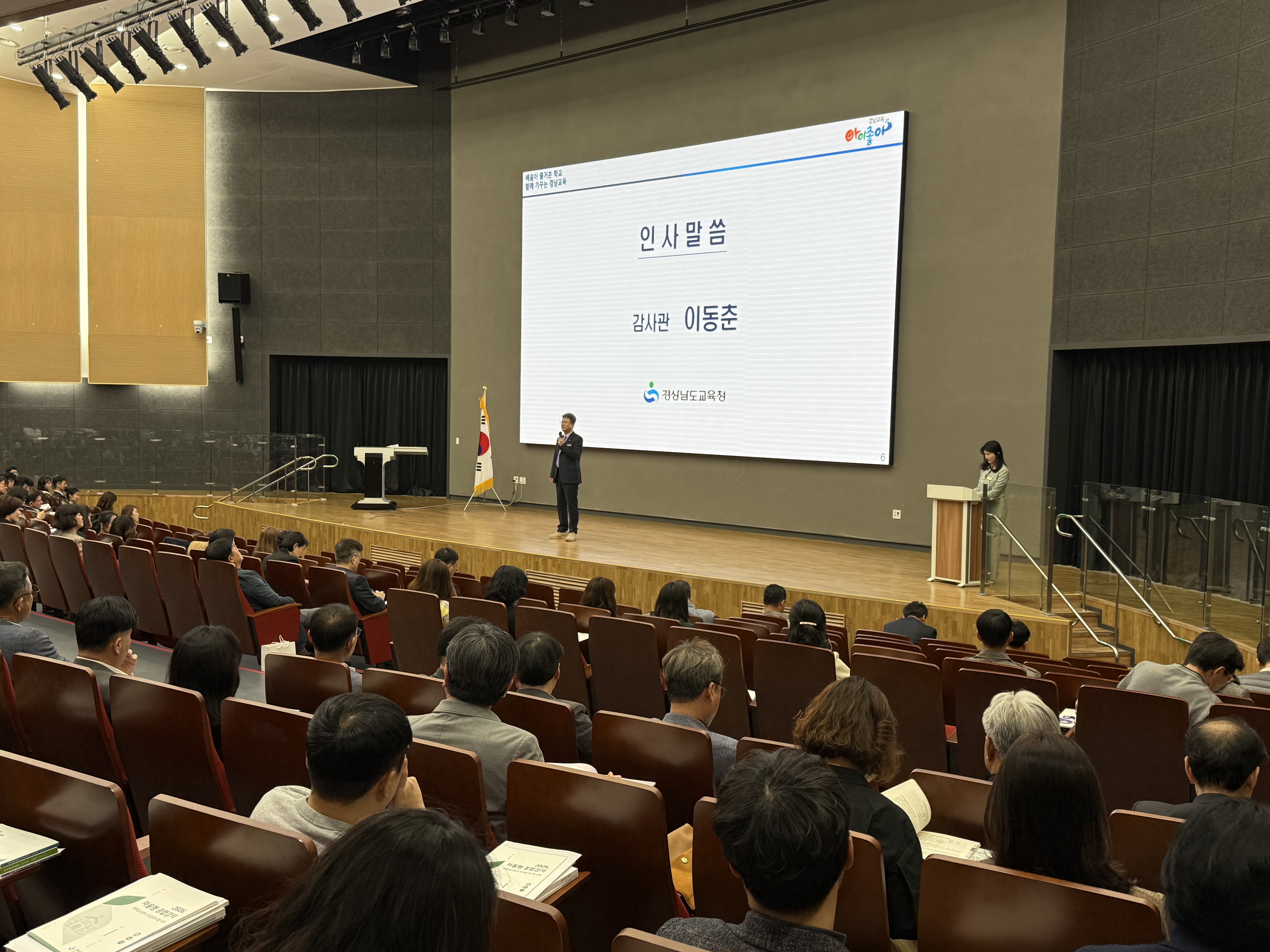 경남교육청, 2026년 자율형 종합감사 학교장 및 외부감사관 연수 개최  - 관련이미지1
