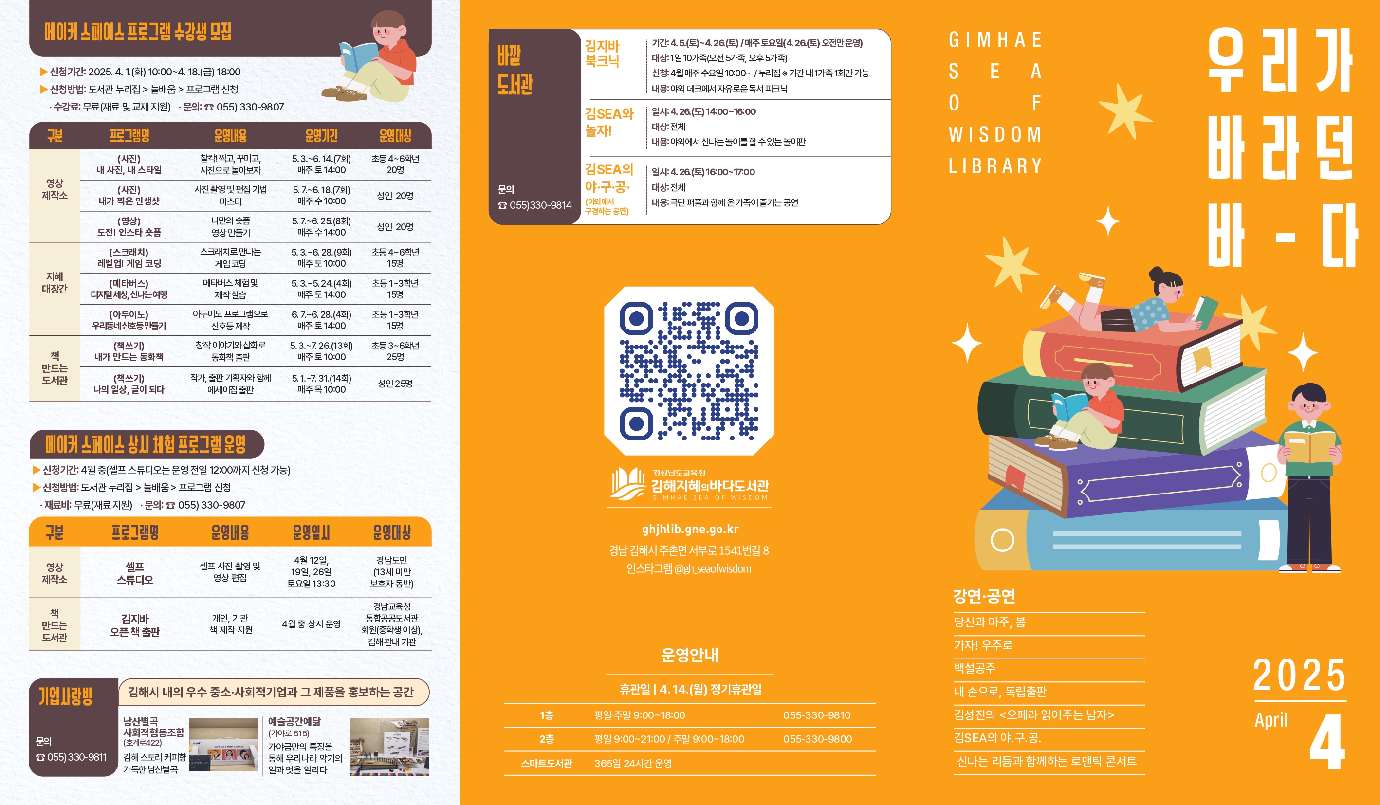 4월, 봄으로 칠(Chill)한 김해지혜의바다도서관 - 관련이미지1