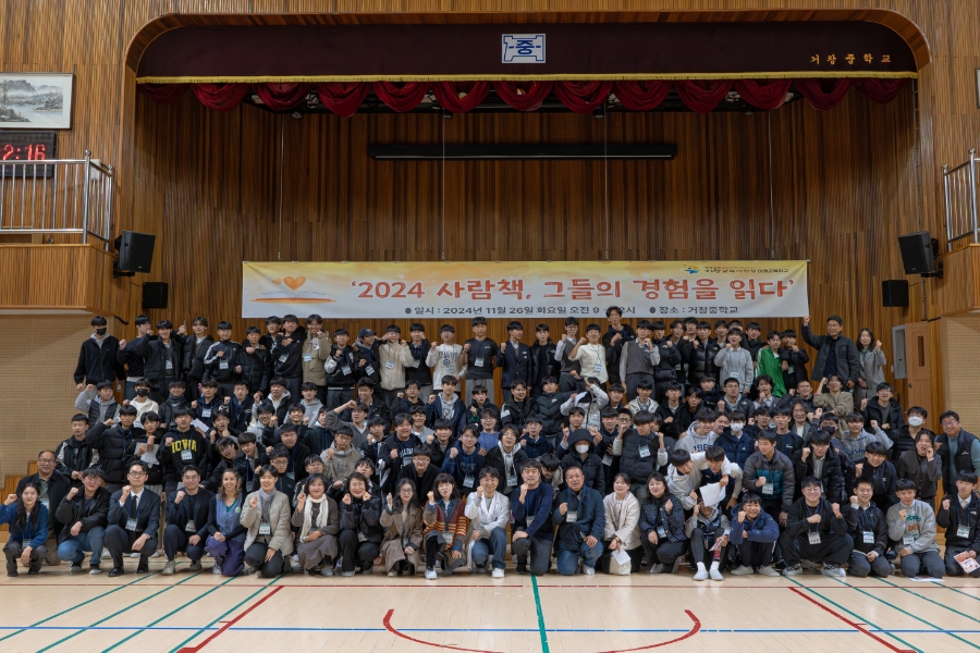 거창미래교육지구, 의사 등 다양한 직업인과 사람책 도서관 운영 - 관련이미지2