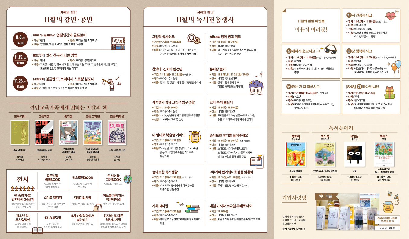 “이용자 여러분, 함께해요!”김해지혜의바다도서관 - 관련이미지2