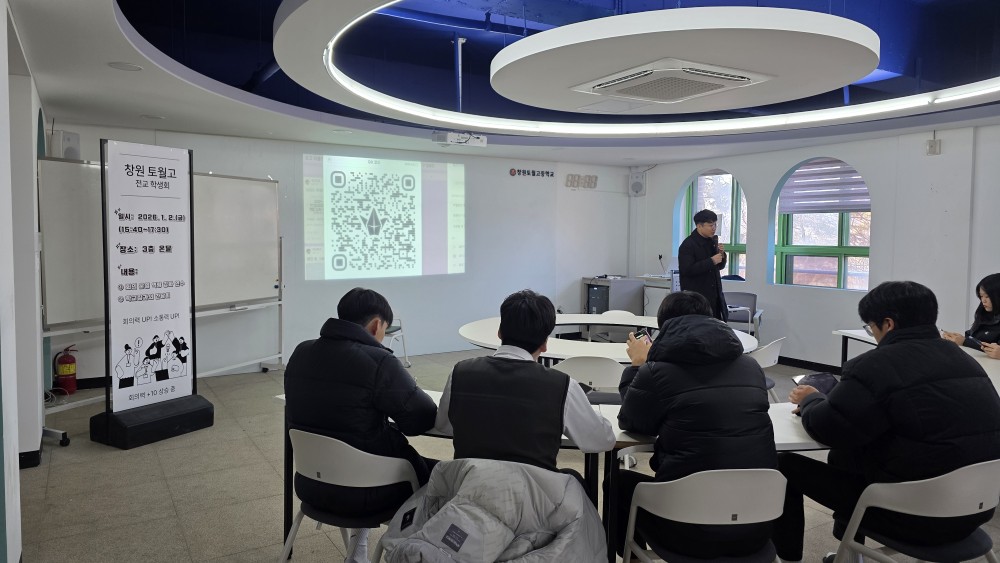 창원토월고, 전교학생회 회의 진행법 연수 및 학교장 간담회 개최! - 관련이미지1