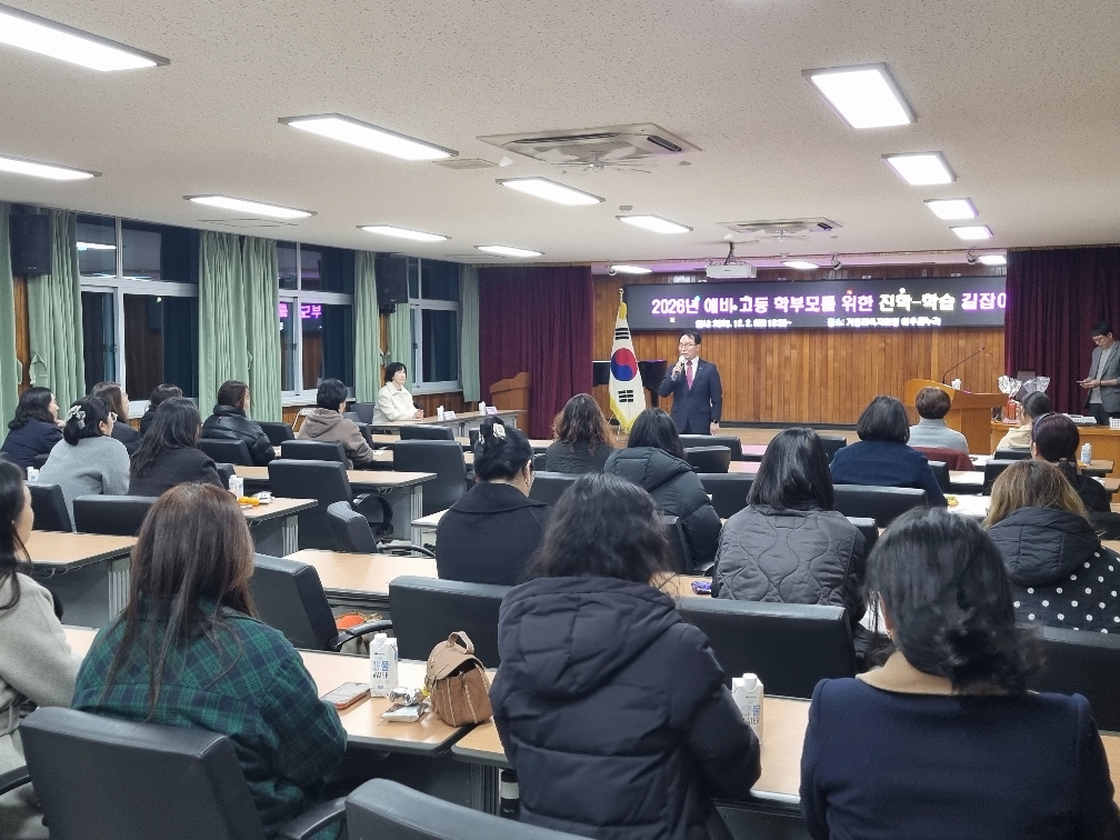 거창교육지원청, 예비 고등 학부모를 위한 진학-학습 길잡이 특강 열어 - 관련이미지1
