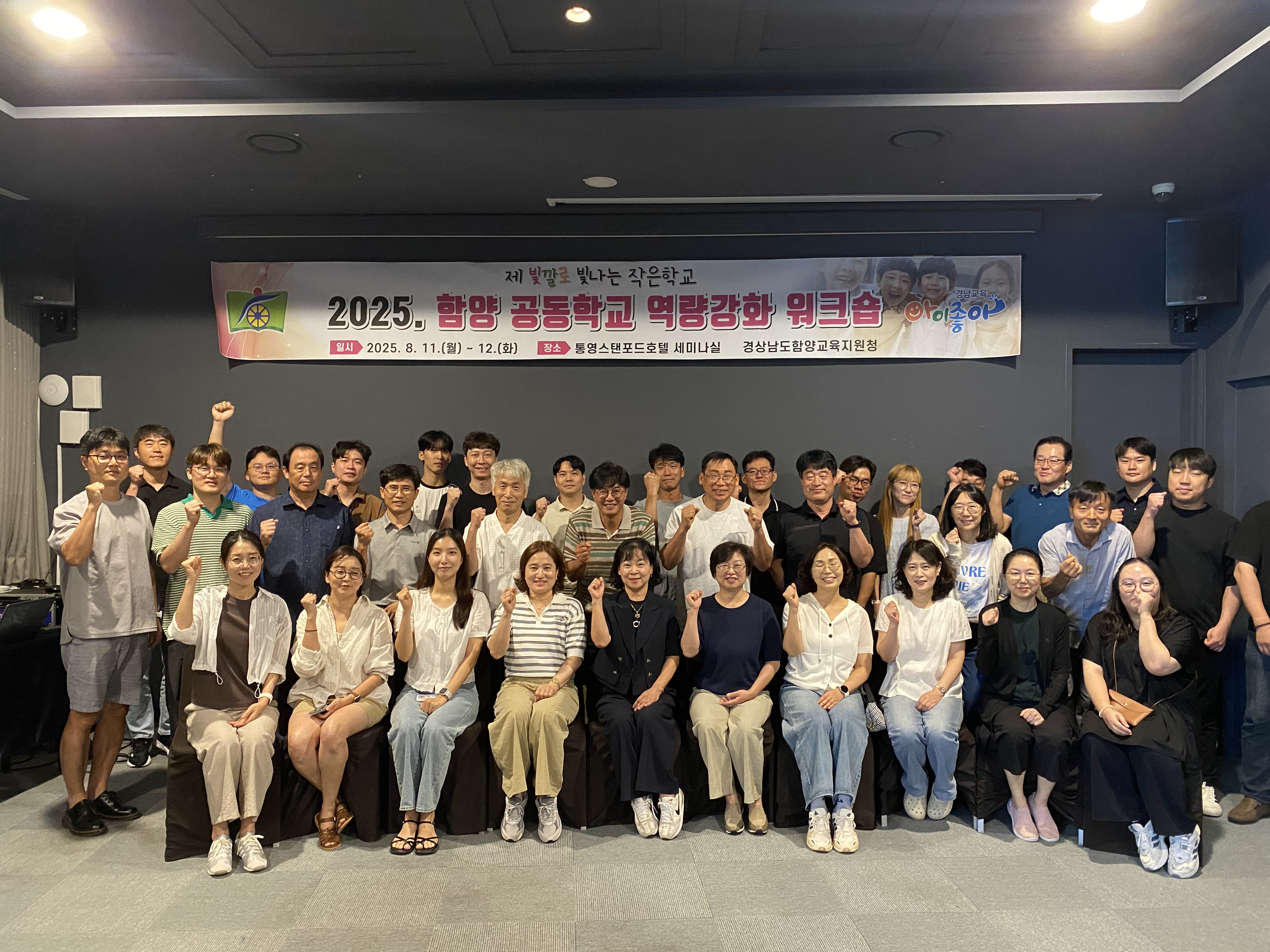 함양교육지원청, 함양 공동학교 역량강화 워크숍 운영 - 관련이미지1