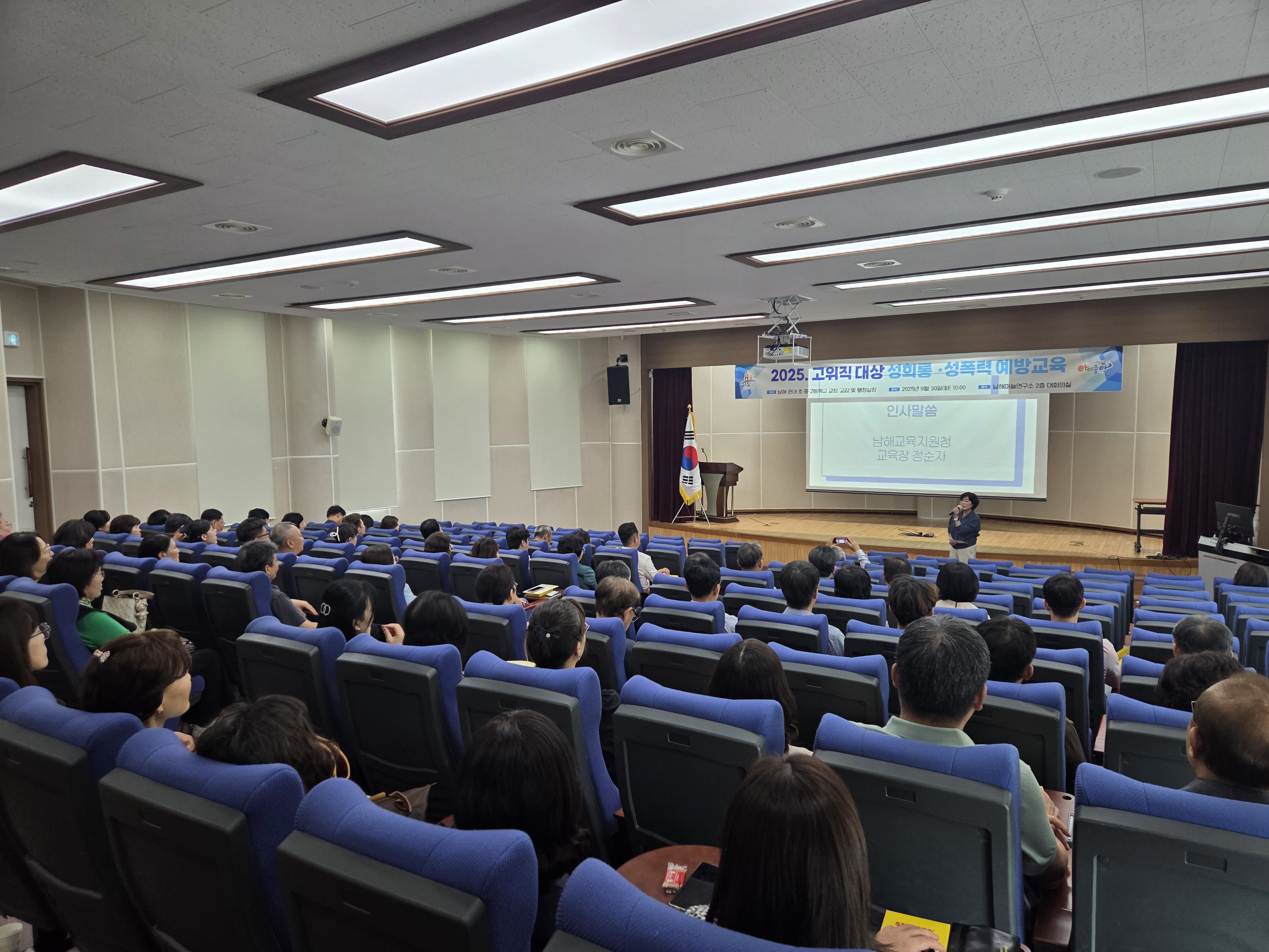 남해교육지원청, 고위직 대상 성희롱·성폭력 예방교육 실시 - 관련이미지1