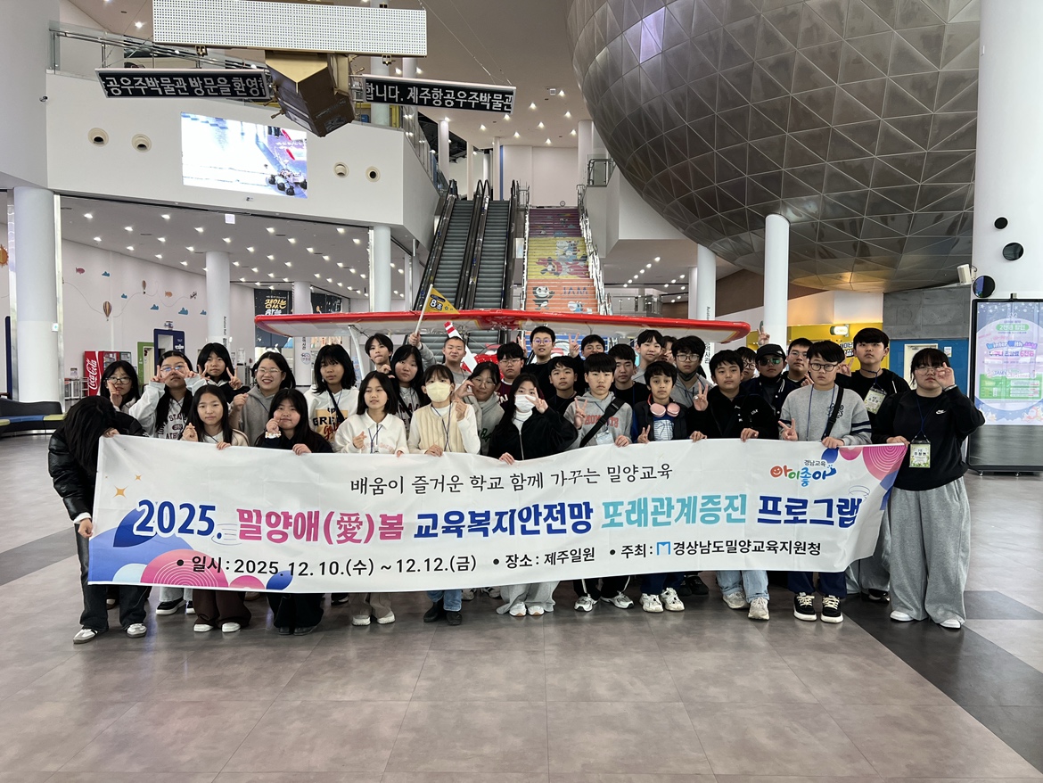 밀양교육지원청, 또래 친구 여행 “친구애(愛)발견” 운영 - 관련이미지2