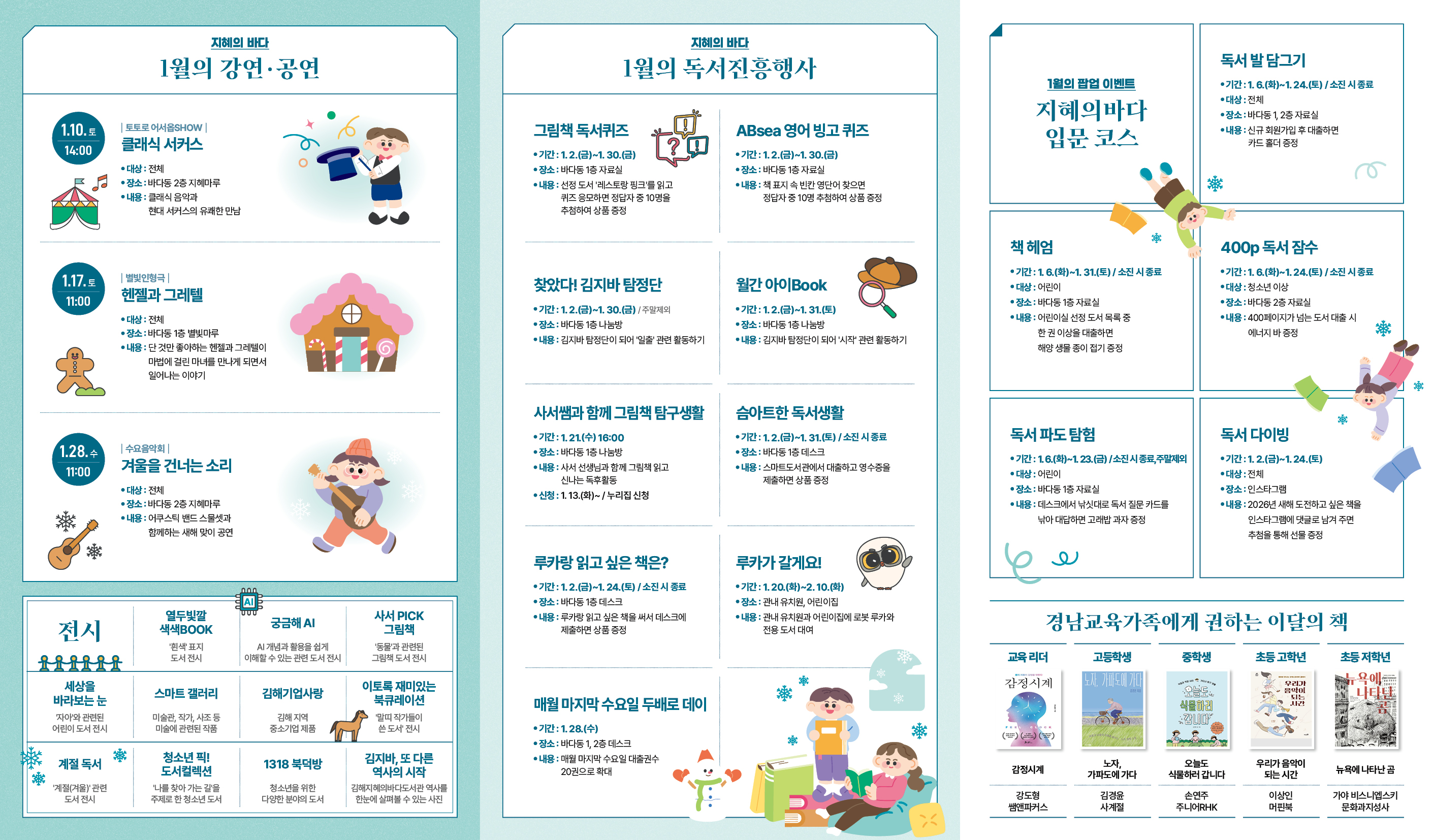 책으로 뛰어드는 새해! 도서관 1월 행사 - 관련이미지2