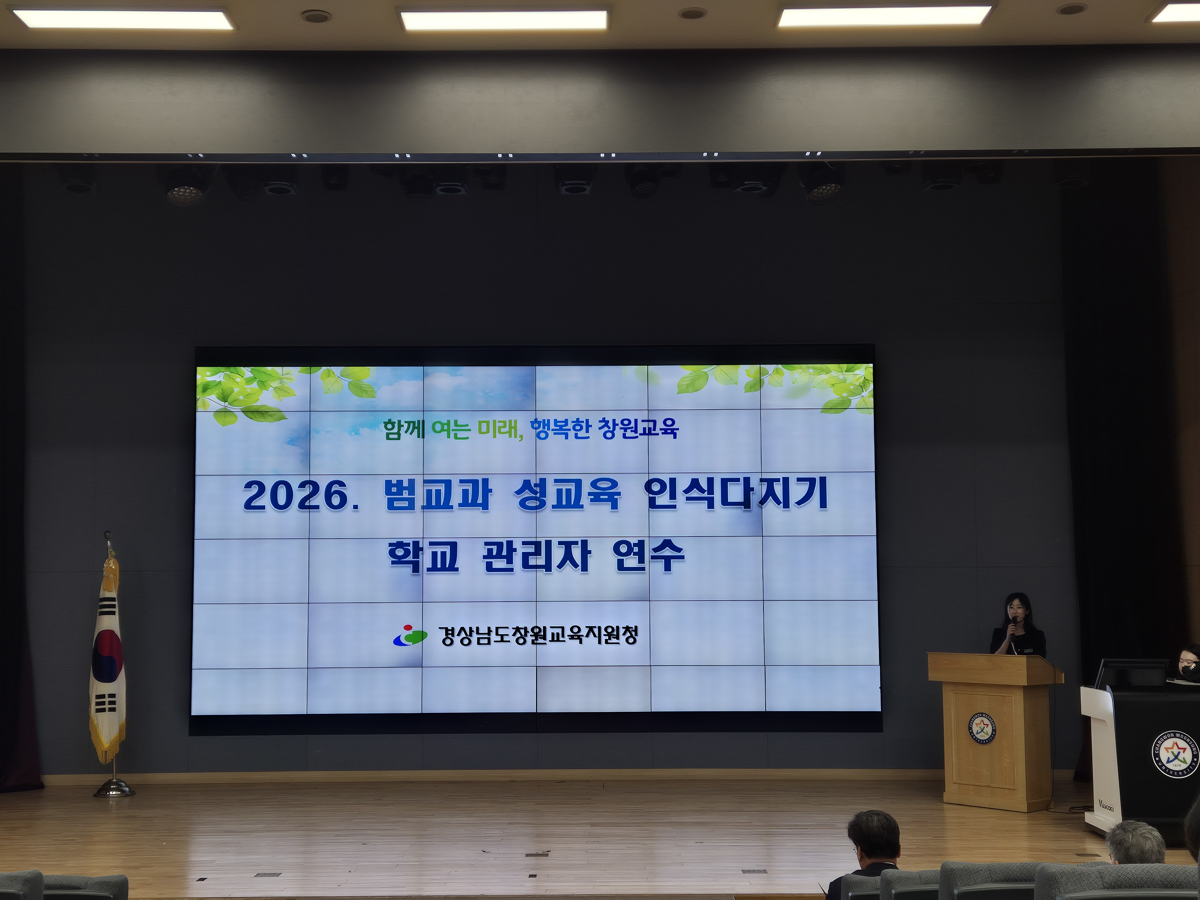 창원교육지원청, 범교과 성교육 인식다지기 학교 관리자 연수 실시 - 관련이미지1