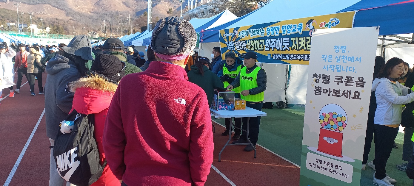 청렴과 함께 달리는 밀양교육, 시민과 함께하는 청렴 실천 캠페인 - 관련이미지2