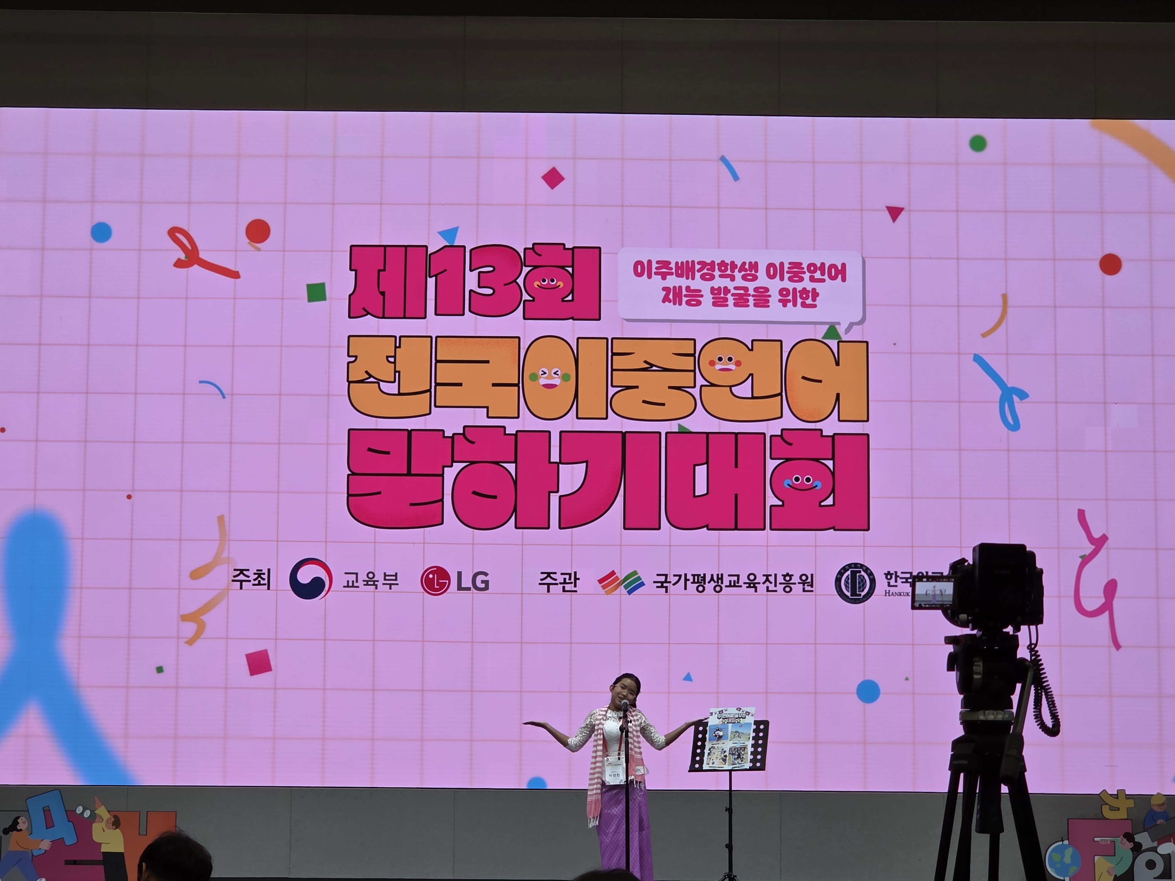 제13회 전국이중언어말하기대회  - 관련이미지1