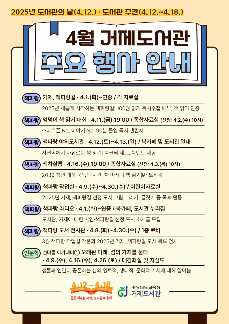 꿈을 키우는 씨앗, 거제도서관에 묻다! - 관련이미지2