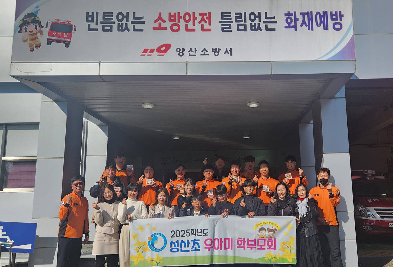 성산초 학부모회,  양산 소방서에 감사 카드와 선물 전달 - 관련이미지1