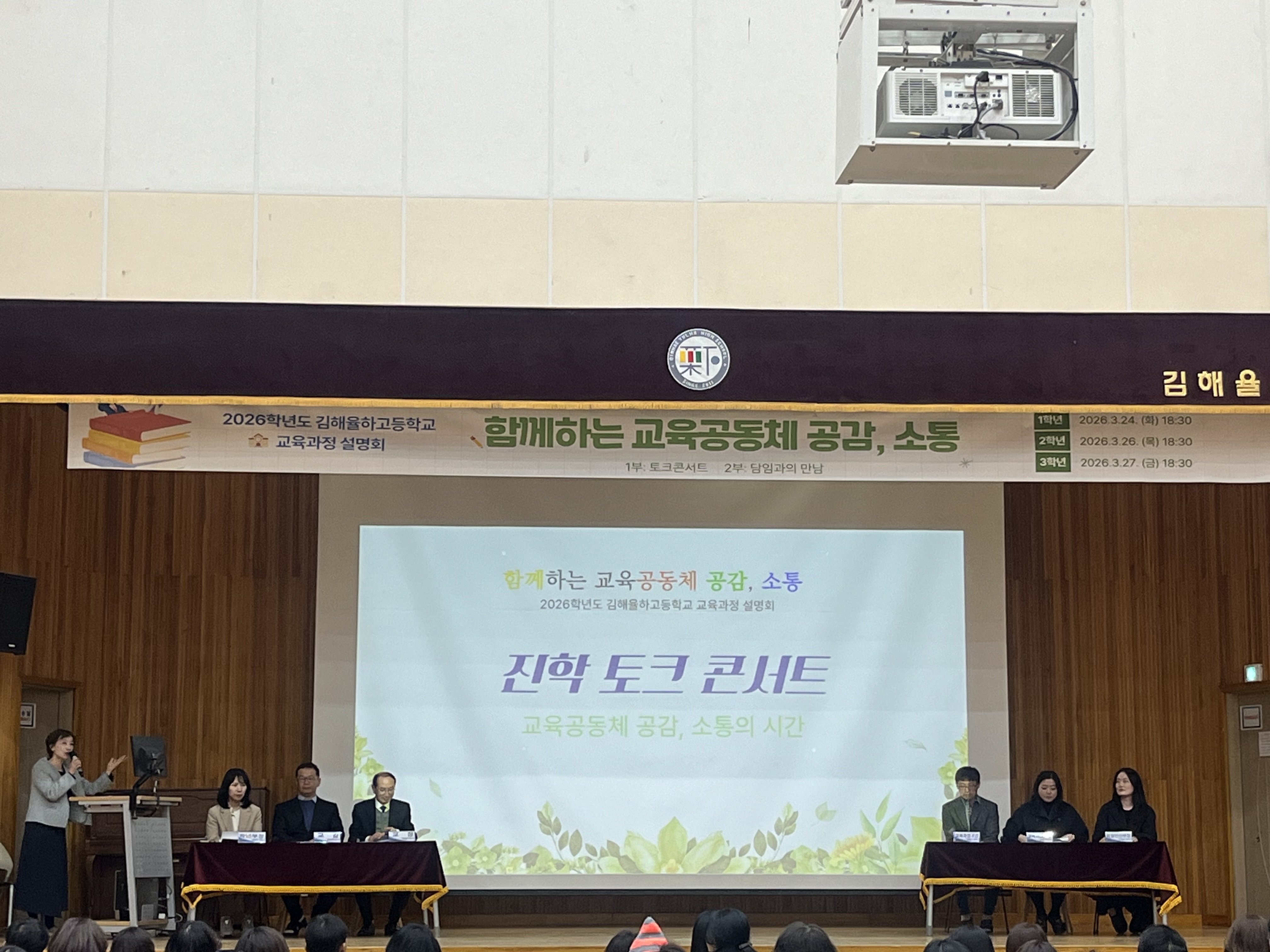 우리 아이 미래, 함께 그리고 소통하다 - 김해율하고 토크 콘서트 형식의 ‘2026 교육과정 설명회’개최 - 관련이미지2