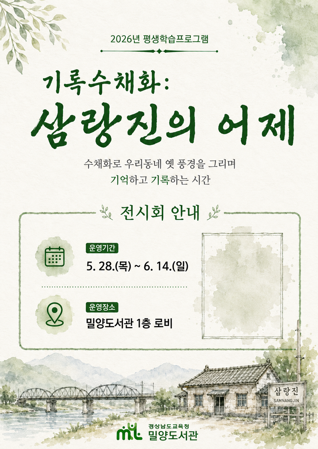 밀양도서관, 기록 수채화 전시회 개최 - 관련이미지2