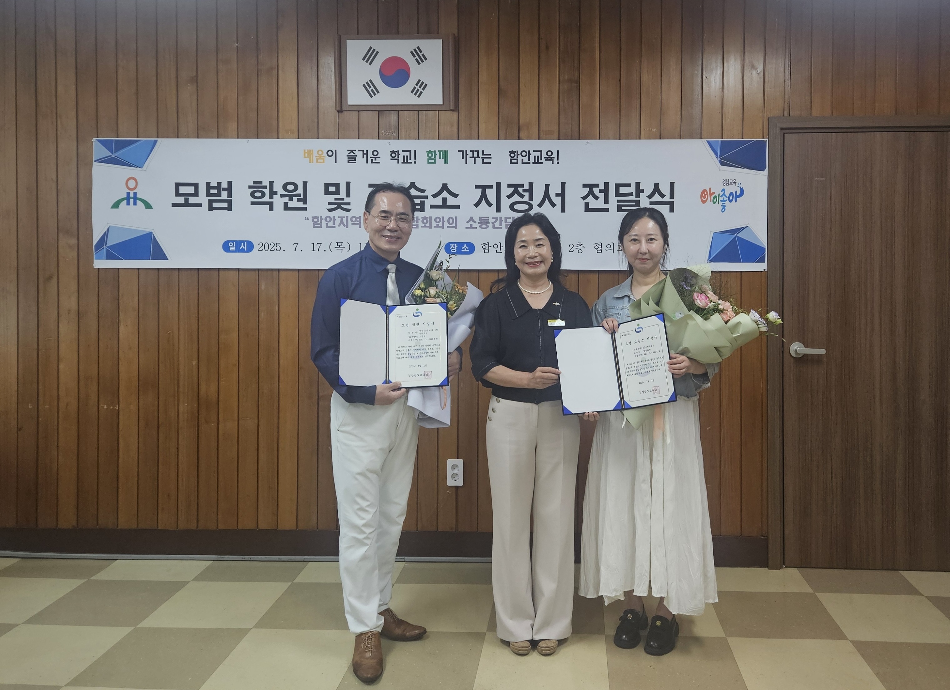함안교육지원청, 함안지역 ‘모범 학원 및 교습소’2곳 지정 - 관련이미지2