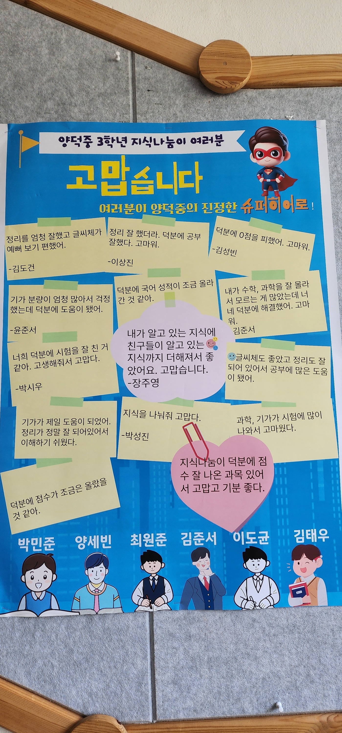 양덕중, 2차고사 지식 나눔이들과의 만남 - 관련이미지3