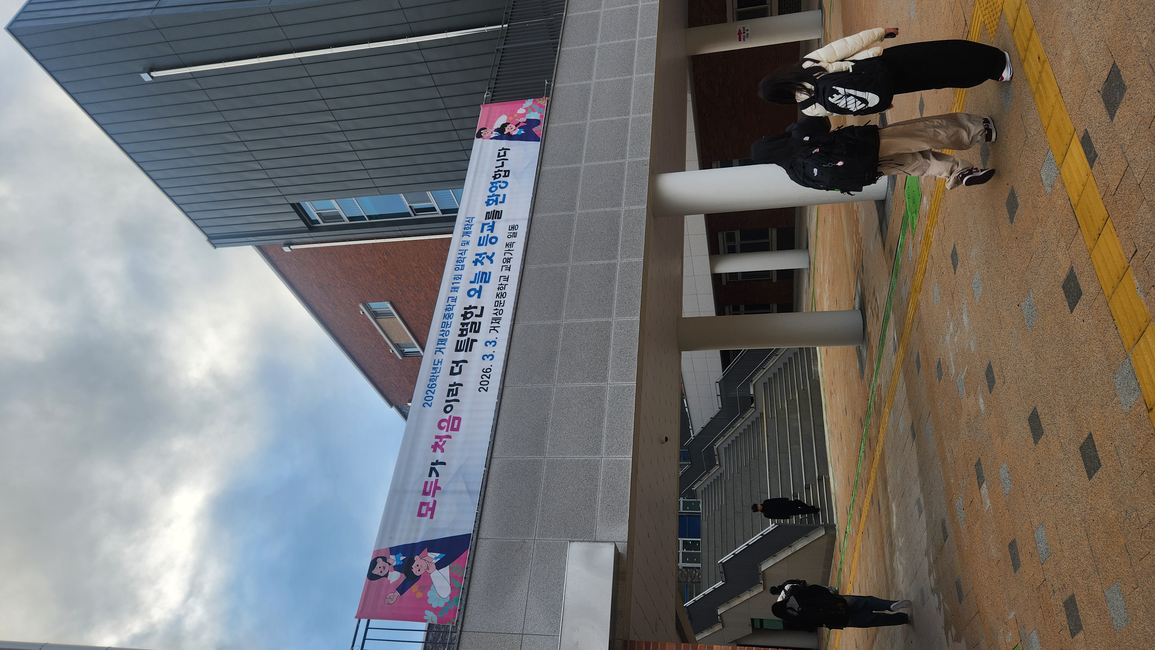 거제상문중·용산유치원 개교… 3월 3일 첫 등교, 교육장 등교맞이로 새출발 응원 - 관련이미지3