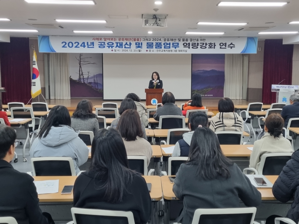 진주교육지원청, 공유재산 및 물품 역량강화 연수 - 관련이미지1