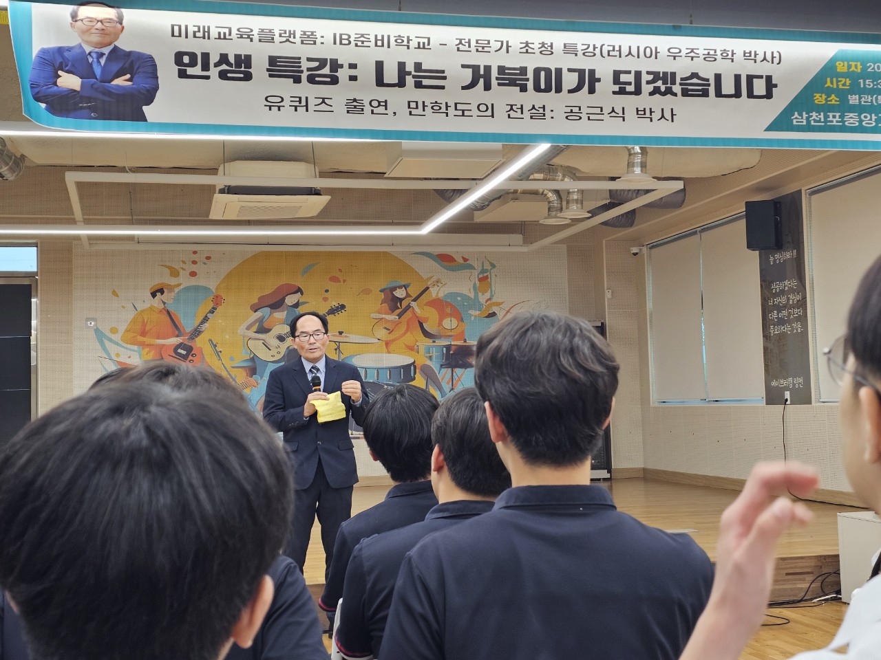 삼천포중앙고, 공근식 교수 초청 특강 개최 - 관련이미지1