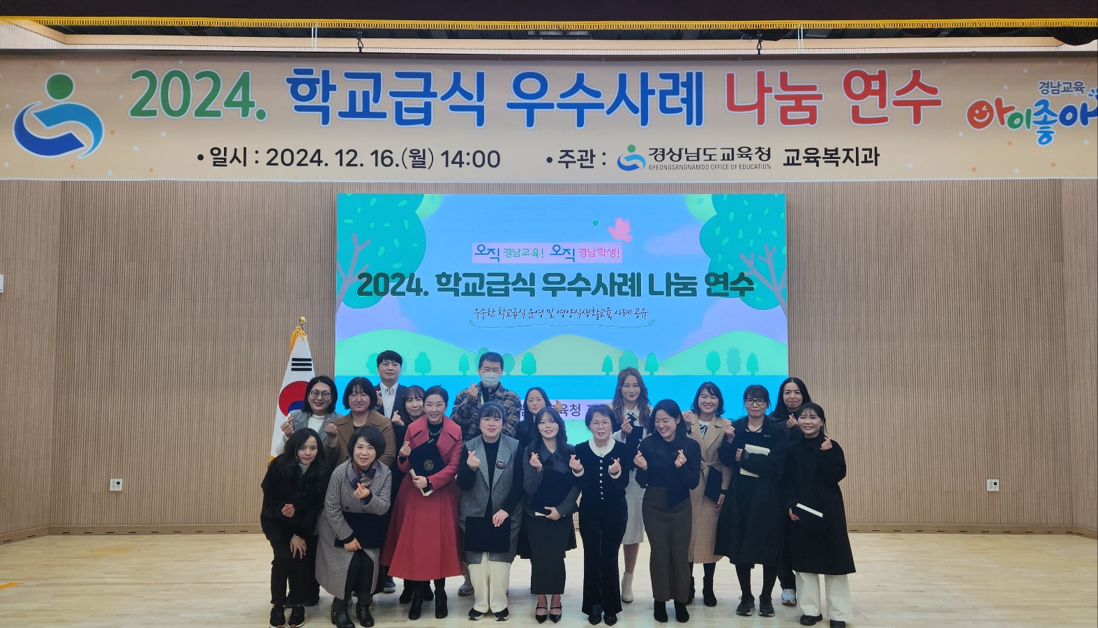 2024년 학교급식 우수 사례 나눔 연수회 개최 - 관련이미지1