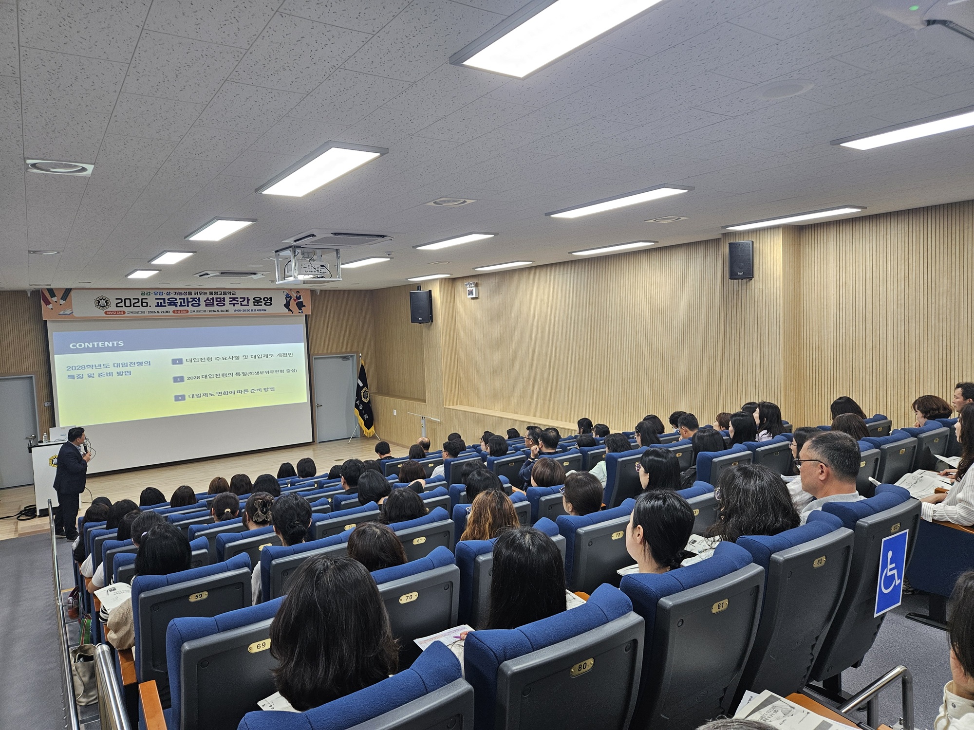  통영고, ‘고교학점제와 대입 전형의 이해’ 학부모 교육 성황리 개최 - 관련이미지3