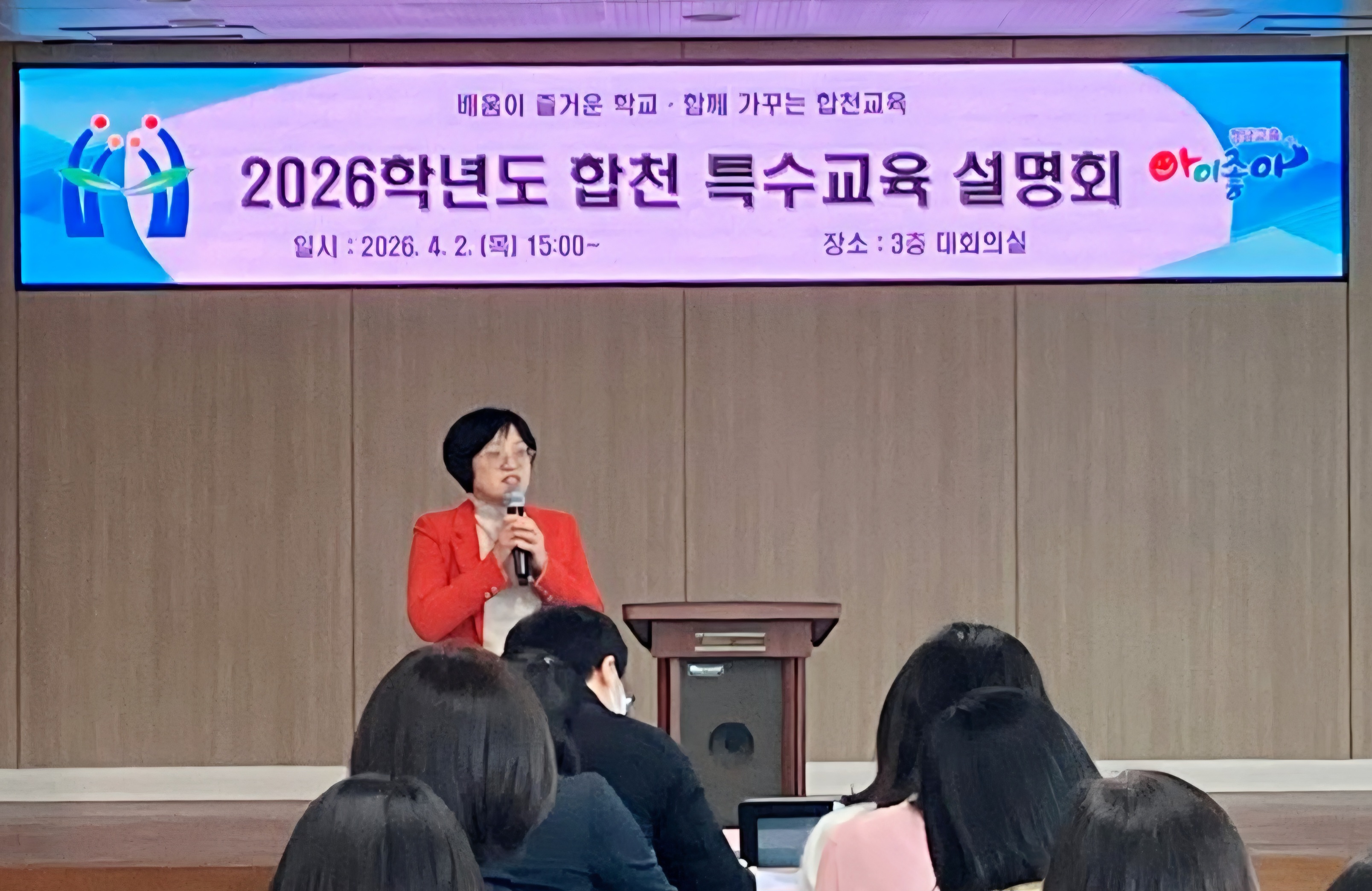 합천교육지원청, ‘2026. 합천 특수교육 설명회’ 개최 - 관련이미지1