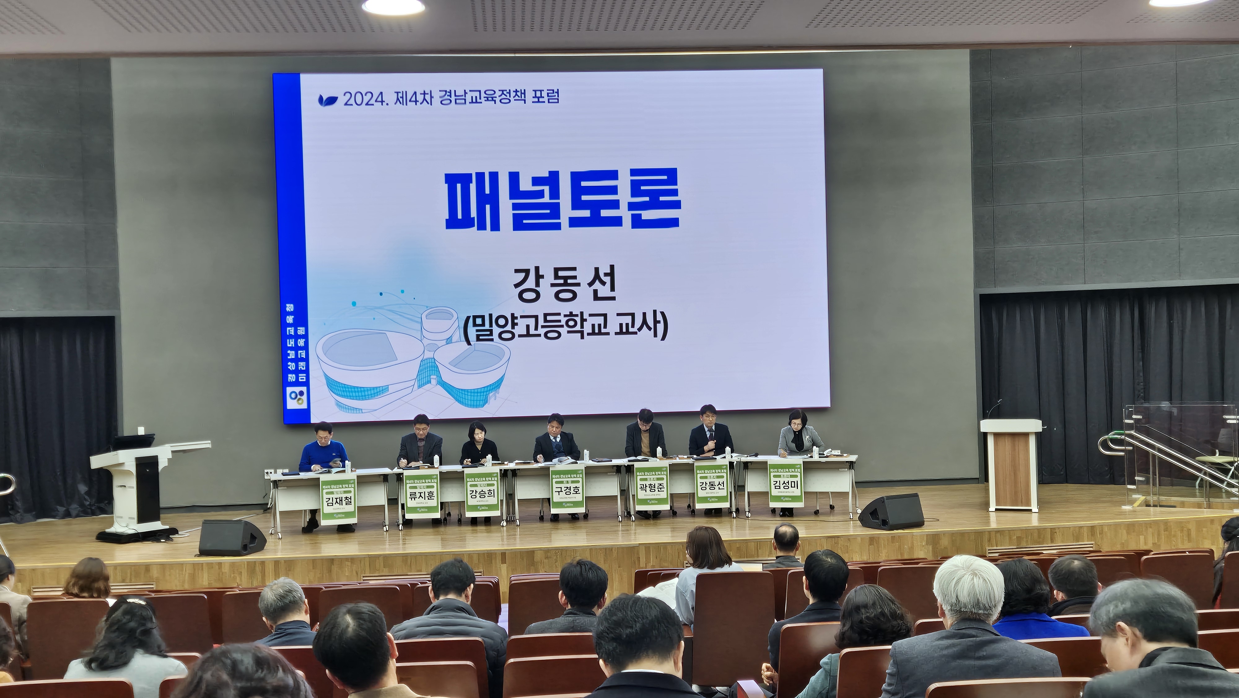 미래교육원 교육정책연구소, 제4차 경남교육정책포럼 개최 - 관련이미지1