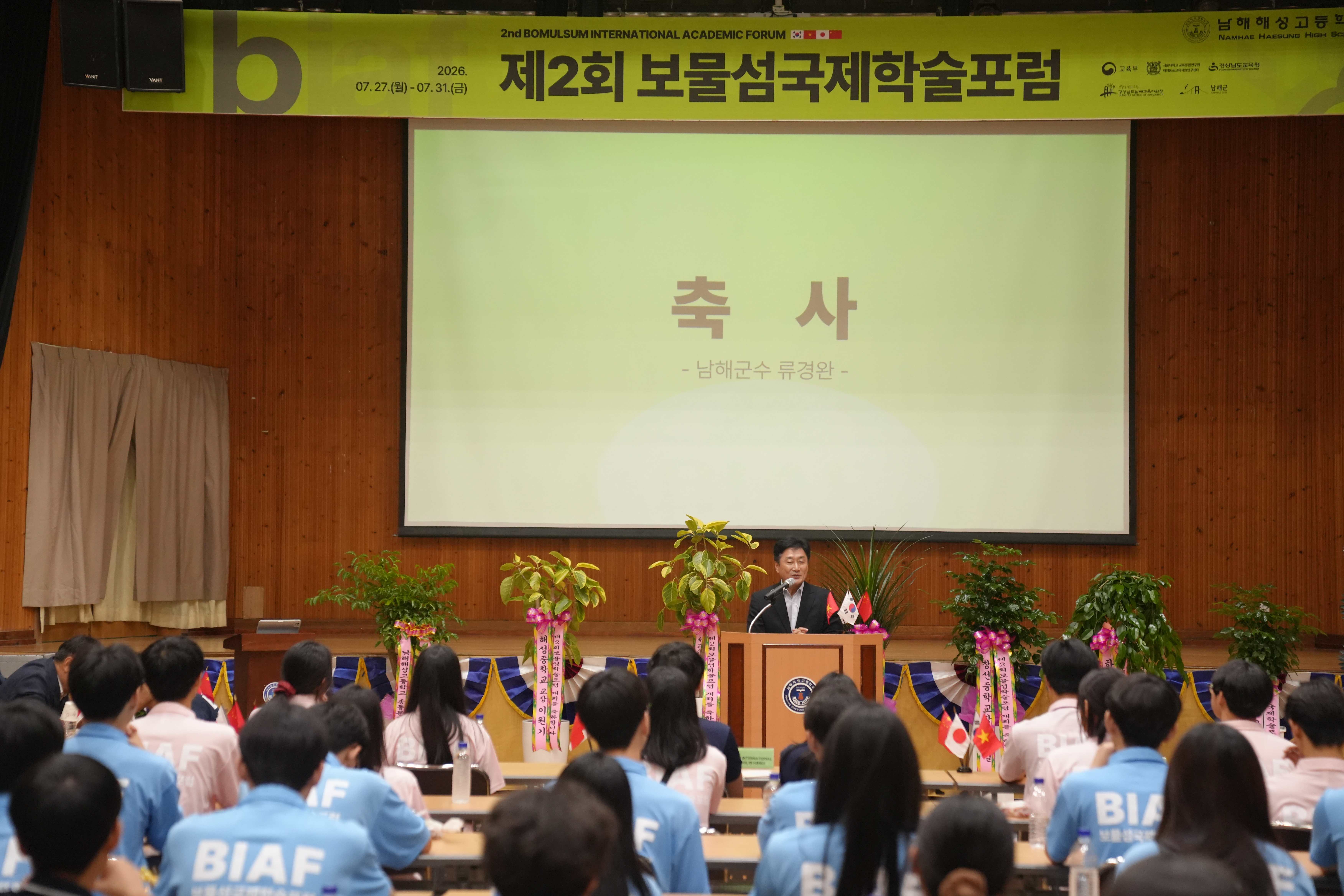 남해해성고 ‘제2회 보물섬국제학술포럼’ 열기 고조…국경 넘은 배움과 우정 - 관련이미지2