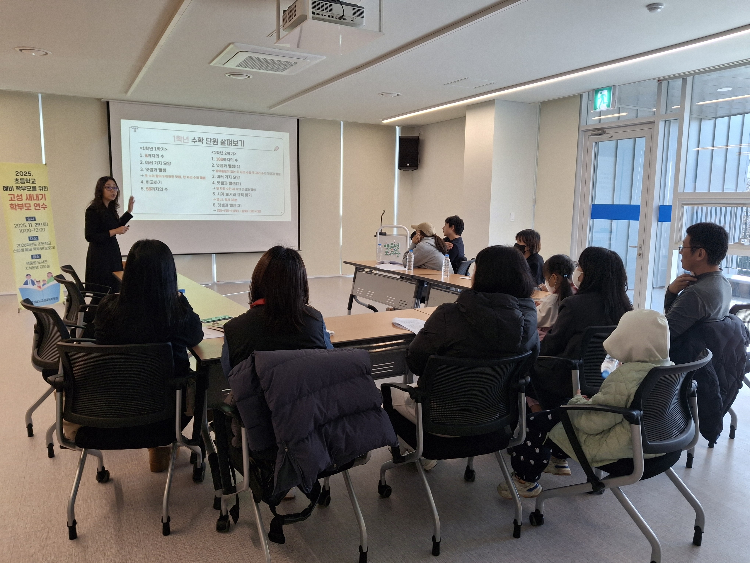 고성교육지원청, 2026학년도 예비 초등 학부모 연수 성료 - 관련이미지2
