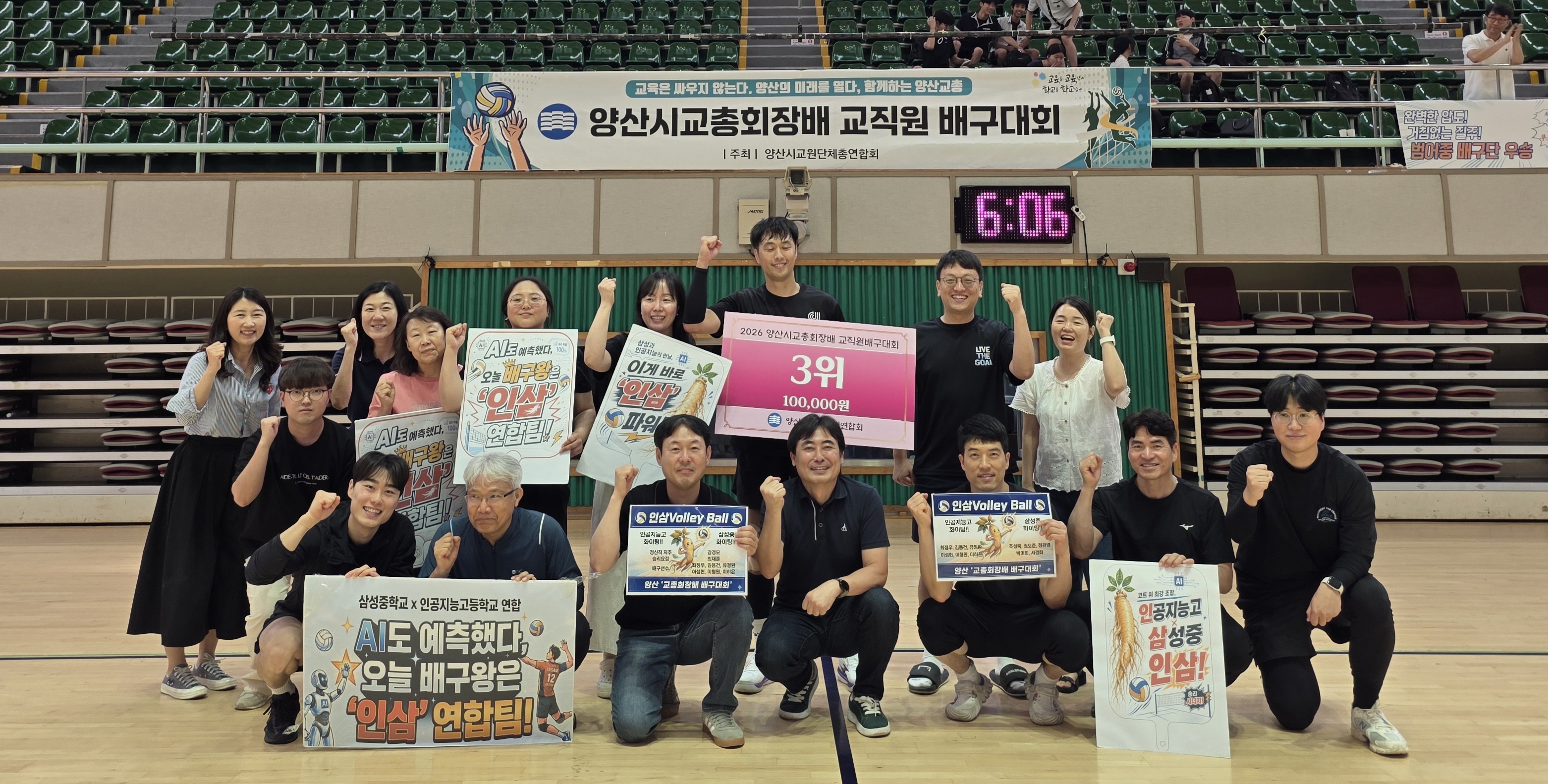 개교 2년 차 ‘양산인공지능고’, 양산시교총회장배 교직원 배구대회서 당당히 3위 달성 - 관련이미지1