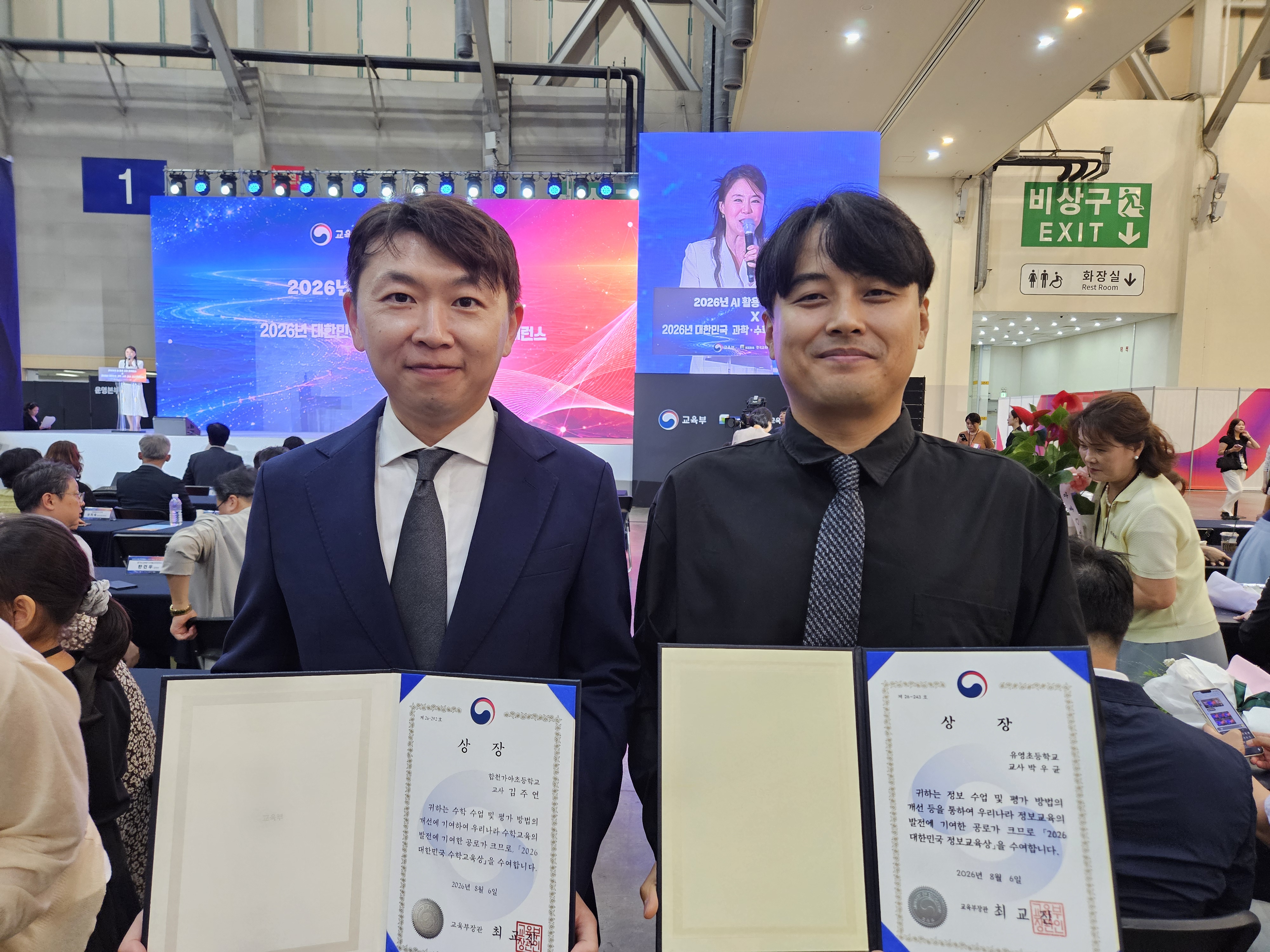경남 초등교사 2명, 대한민국 수학·정보교육상 나란히 수상 - 관련이미지2