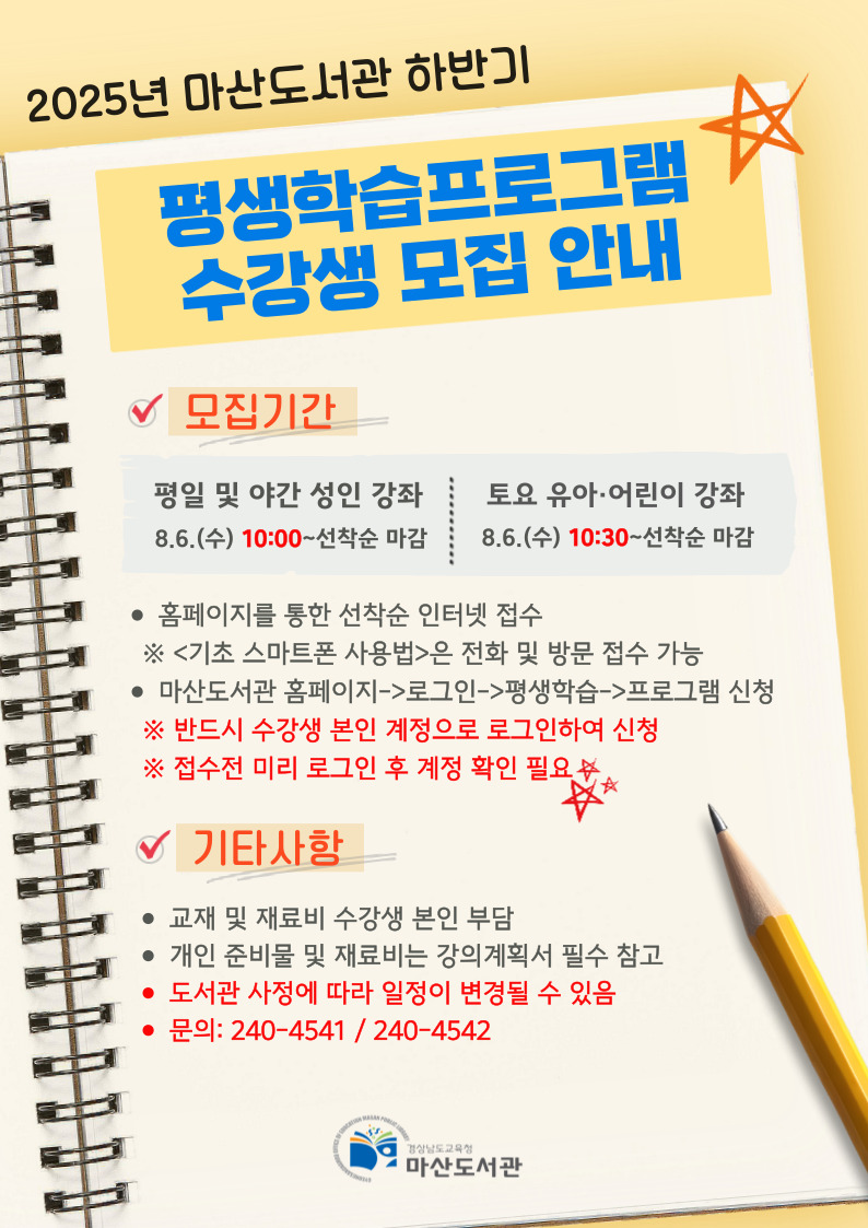 마산도서관, 2025년 하반기 평생학습 프로그램 수강생 모집 - 관련이미지1