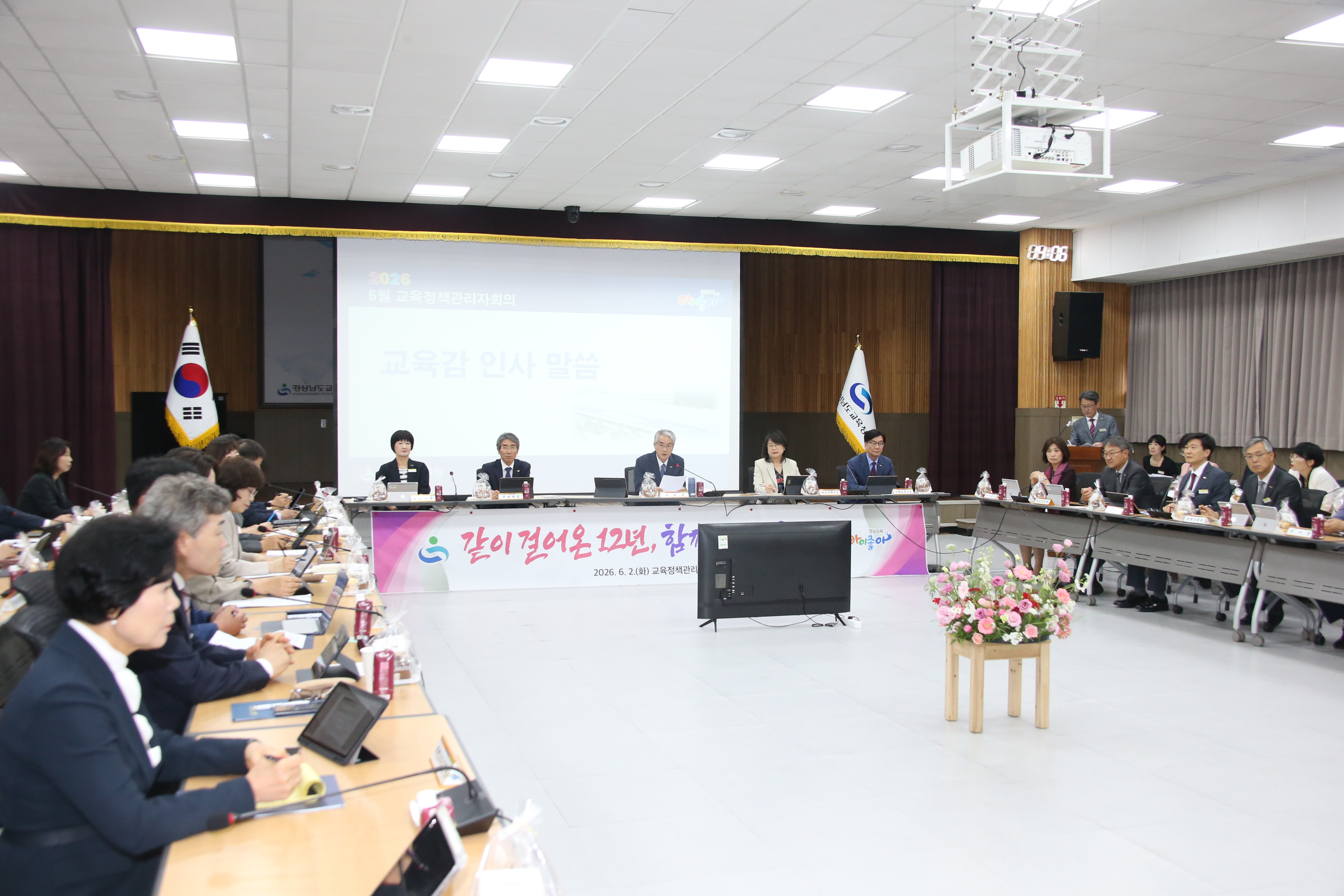 경남교육청, 임기 마지막 교육정책관리자회의 개최 - 관련이미지3