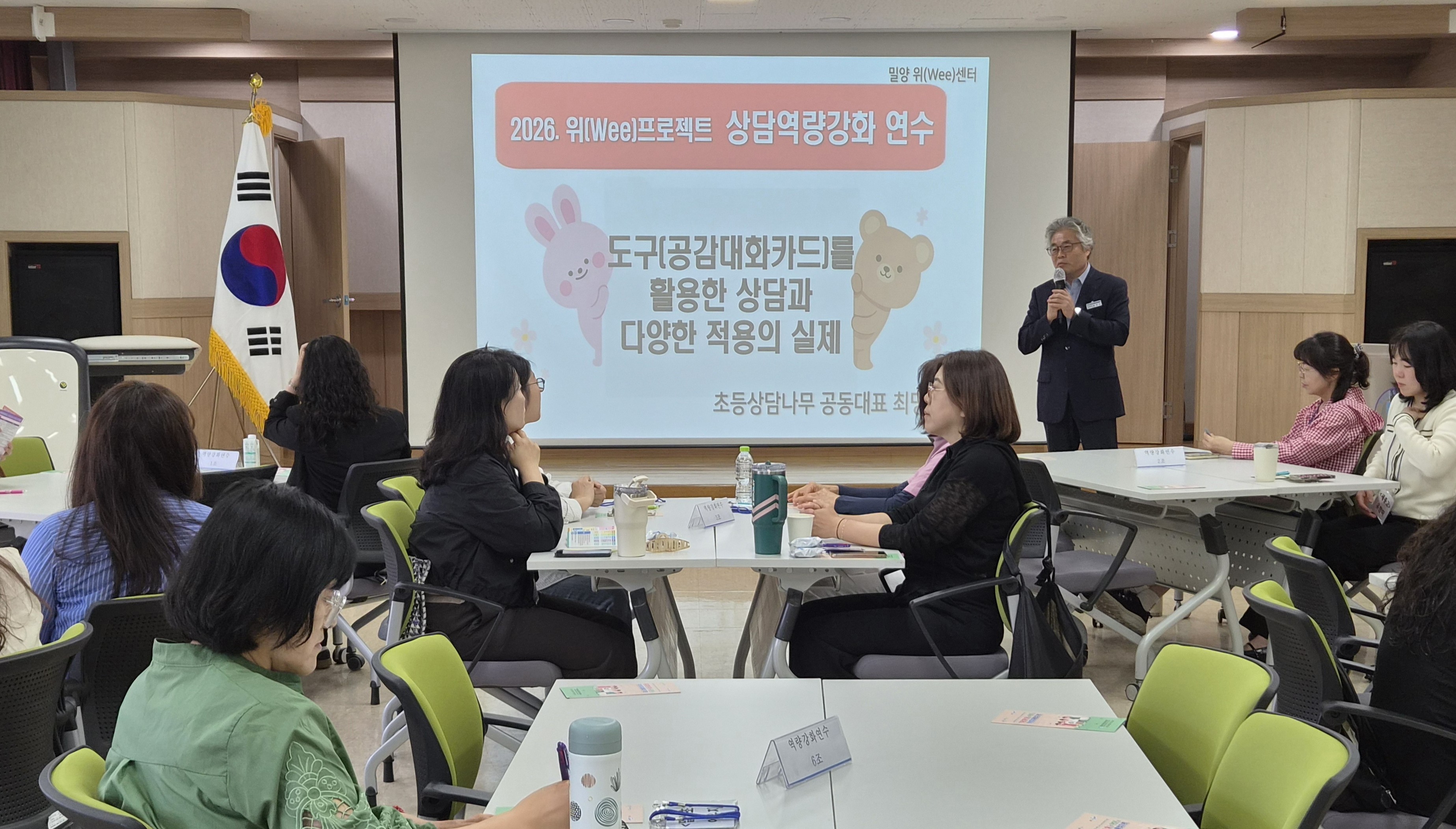 밀양교육지원청, 위(Wee)프로젝트 역량 강화 연수 운영 - 관련이미지1