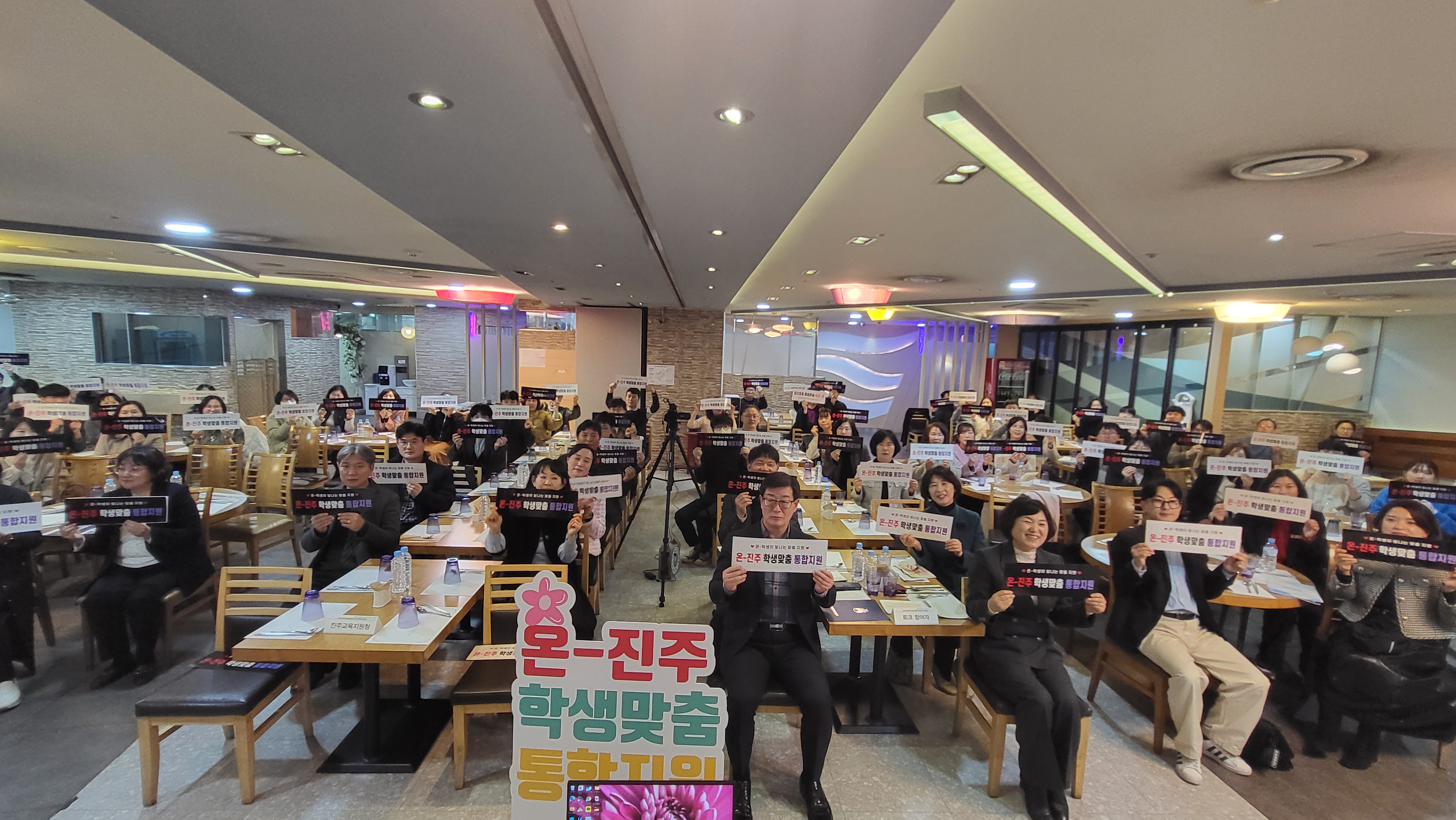 ‘온-진주 학생맞춤통합지원 성과나눔회&#39; 성료, 우수사례 일반화 및 공감대 확산 - 관련이미지1