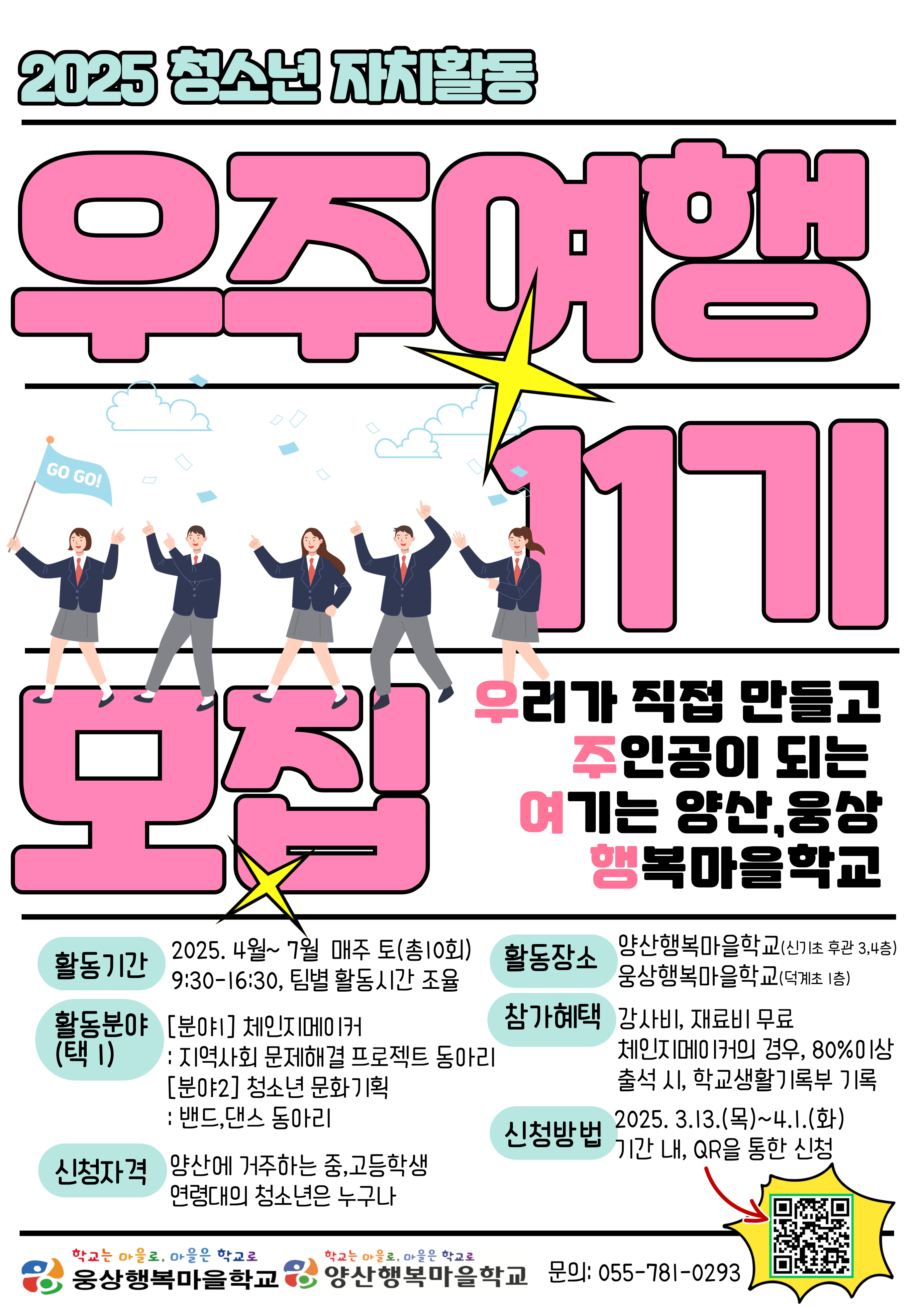 너의 열정을 펼쳐봐!‘우주여행 11기’참가 청소년 모집 - 관련이미지1