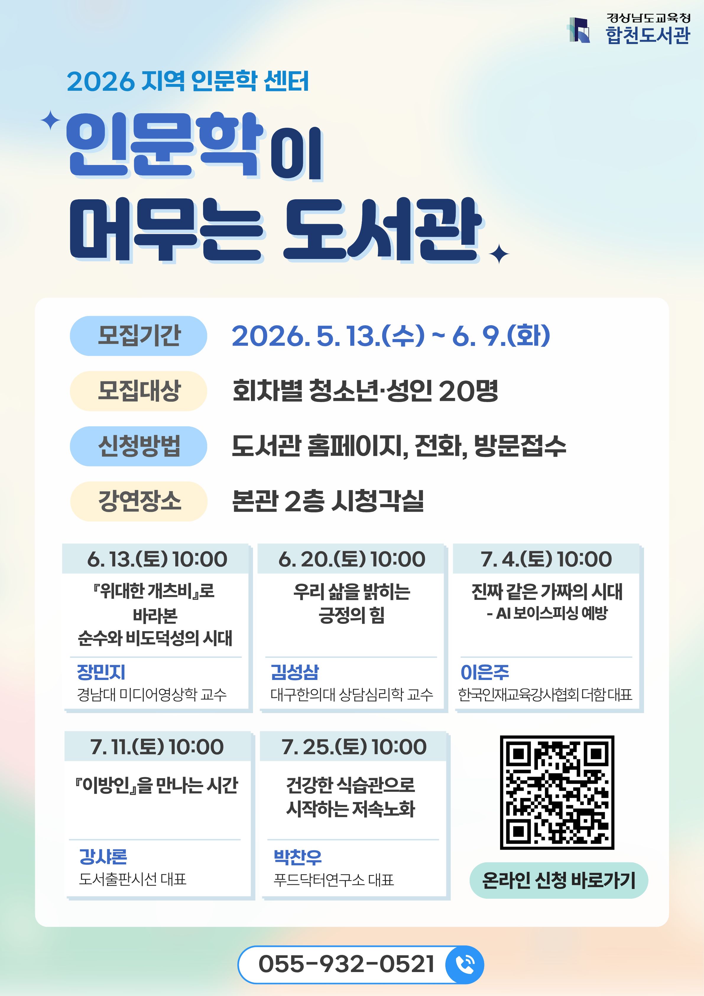 합천도서관, 「인문학이 머무는 도서관」 운영 - 관련이미지1