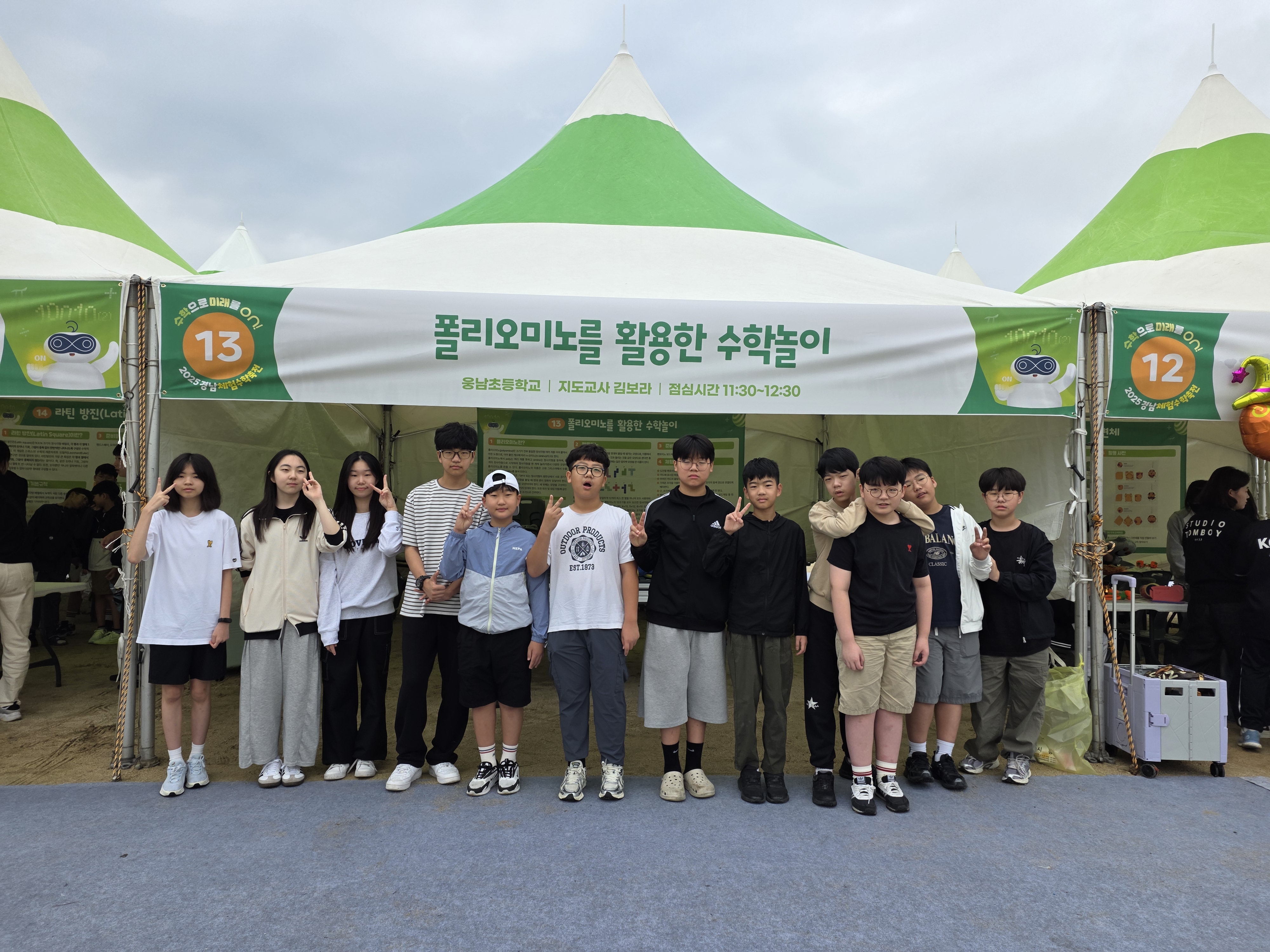 웅남초, 수학동아리와 연계한 경남체험수학축전 부스 운영 - 관련이미지2