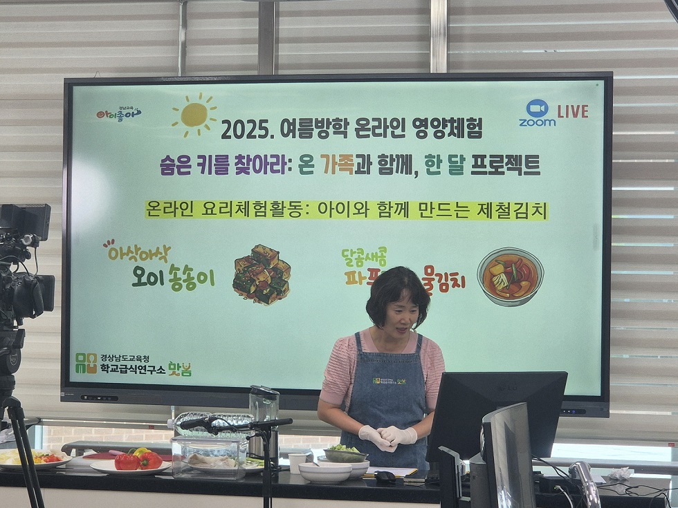 경남교육청 학교급식연구소, 숨은 키를 찾아라 프로젝트 시작 - 관련이미지2