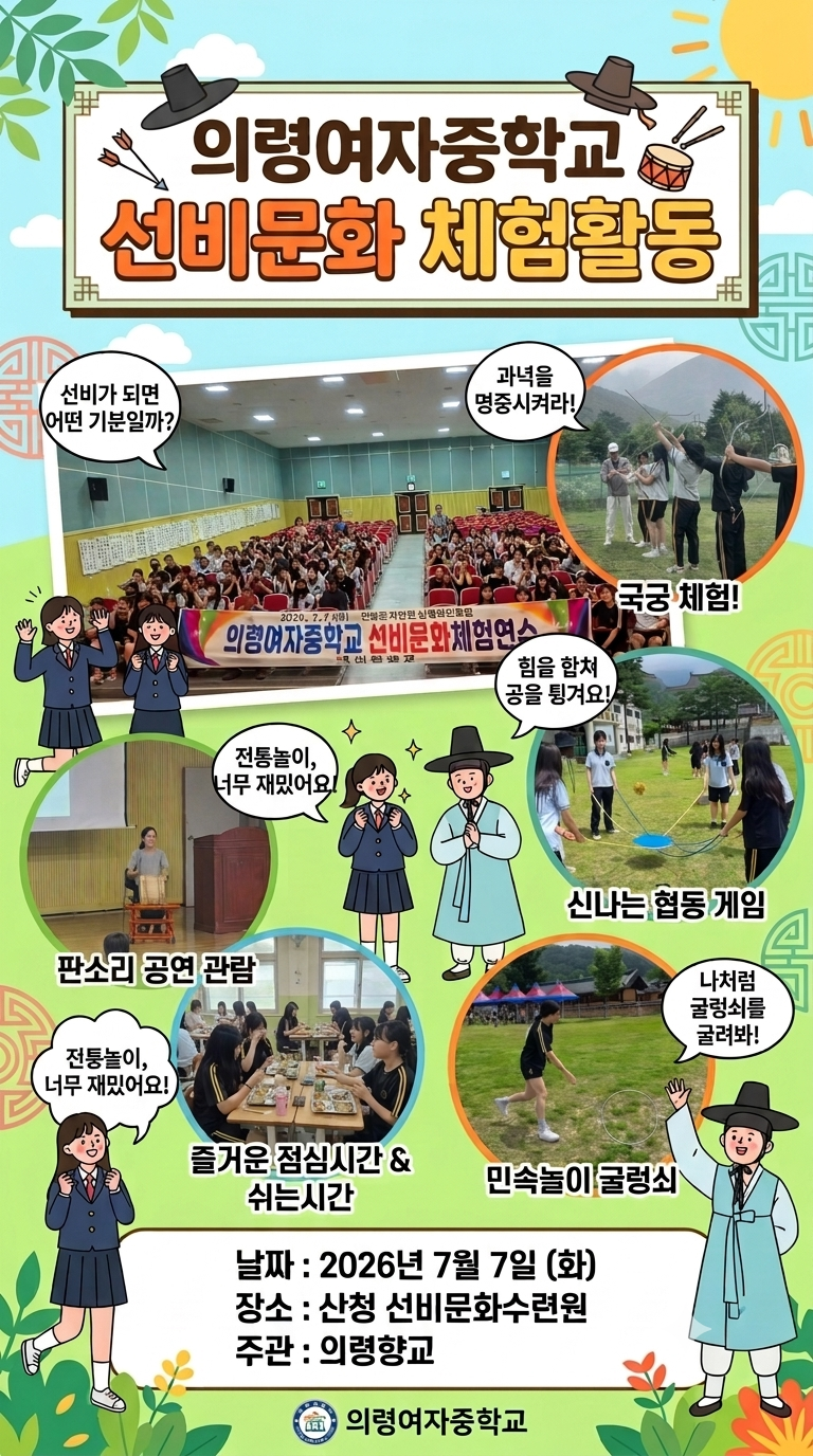의령여자중학교, 의령향교 주관 선비문화 체험활동 개최, 인문학 강연부터 판소리 공감까지 - 관련이미지1