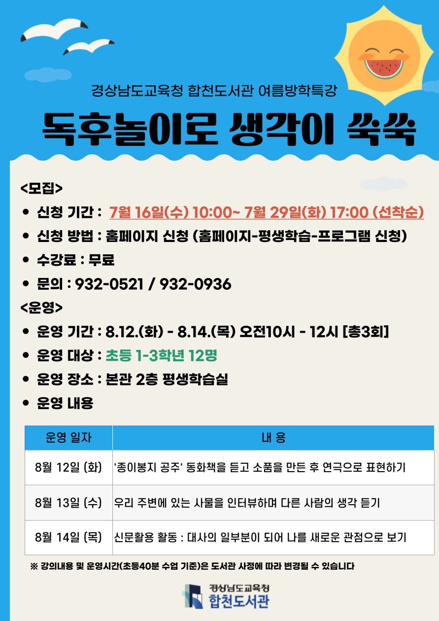 합천도서관, 2025년 여름 방학 프로그램 운영 - 관련이미지2