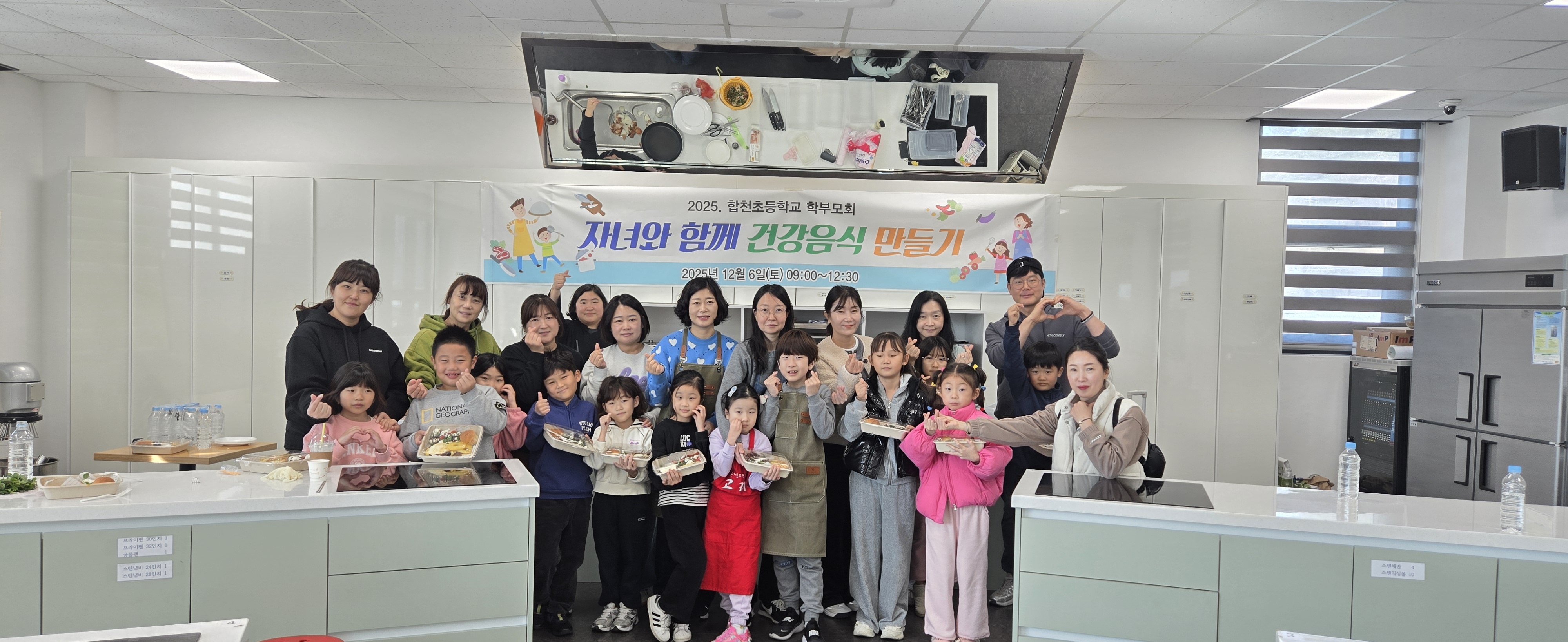 합천초 학부모회 '자녀와 함께 건강음식 만들기' 실시 - 관련이미지1