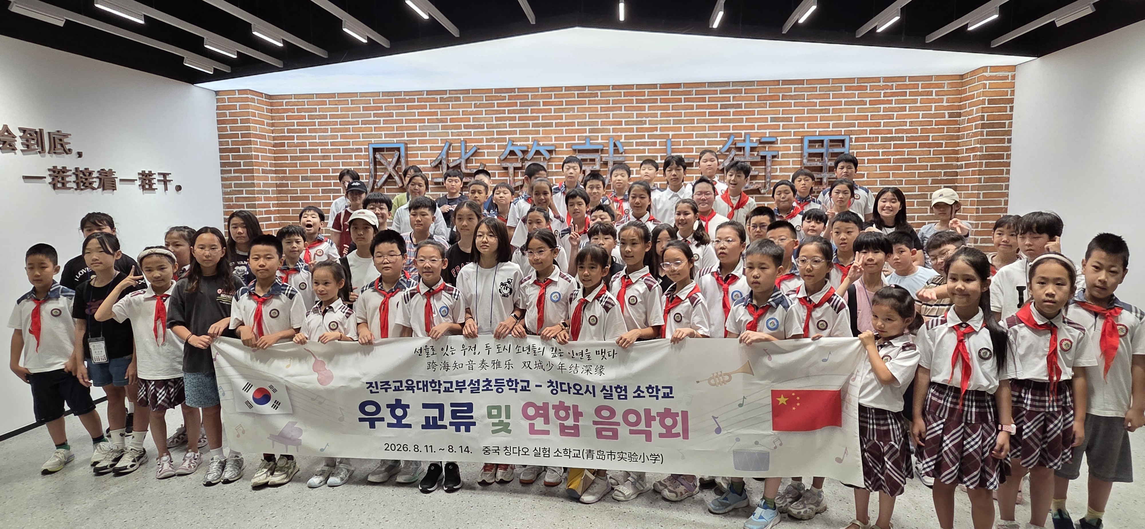 진주교대부설초, 선율로 잇는 한·중 우정 교류 성료 - 오케스트라 합동 연주회 및 MOU 체결식 진행 - 관련이미지1