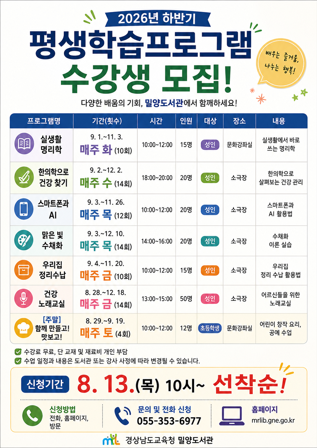 밀양도서관, 하반기 평생학습 수강생 모집 - 관련이미지2