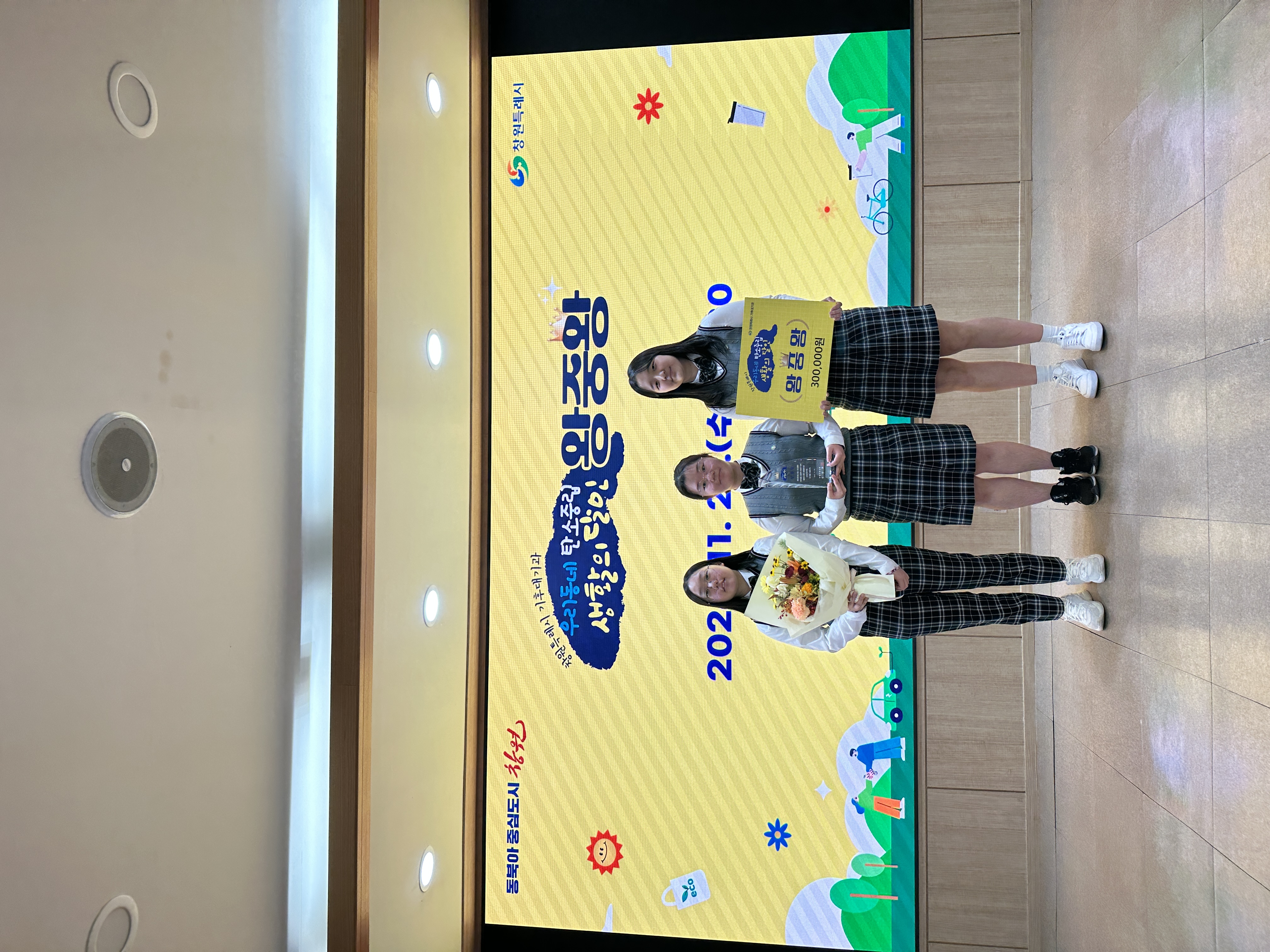 마산무학여자중학교 창원시 탄소중립 생활의 달인 왕중왕 되다! - 관련이미지1