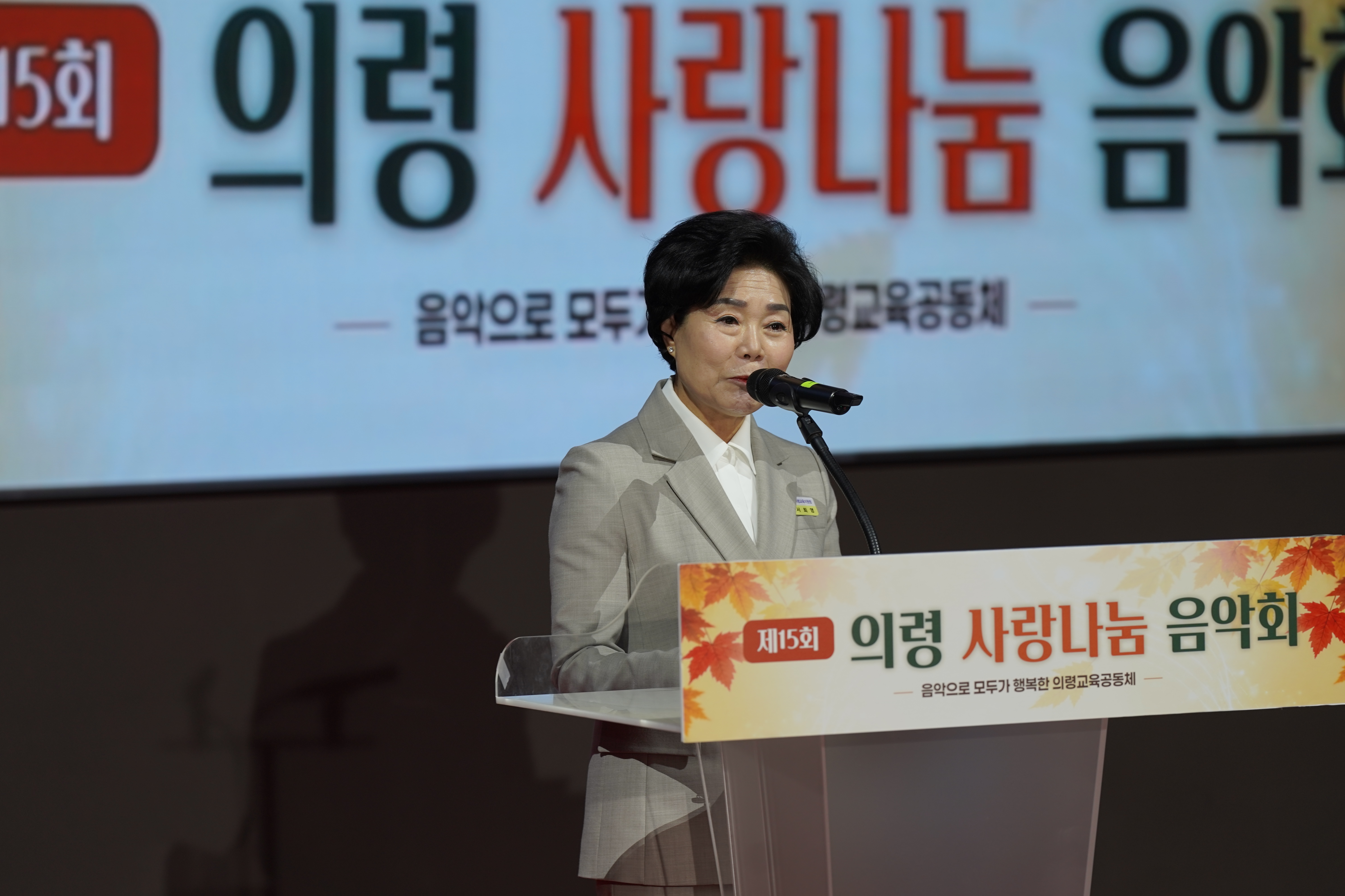 의령교육지원청, 나눔과 화합의 선율로 가을을 물들이다 - 관련이미지1