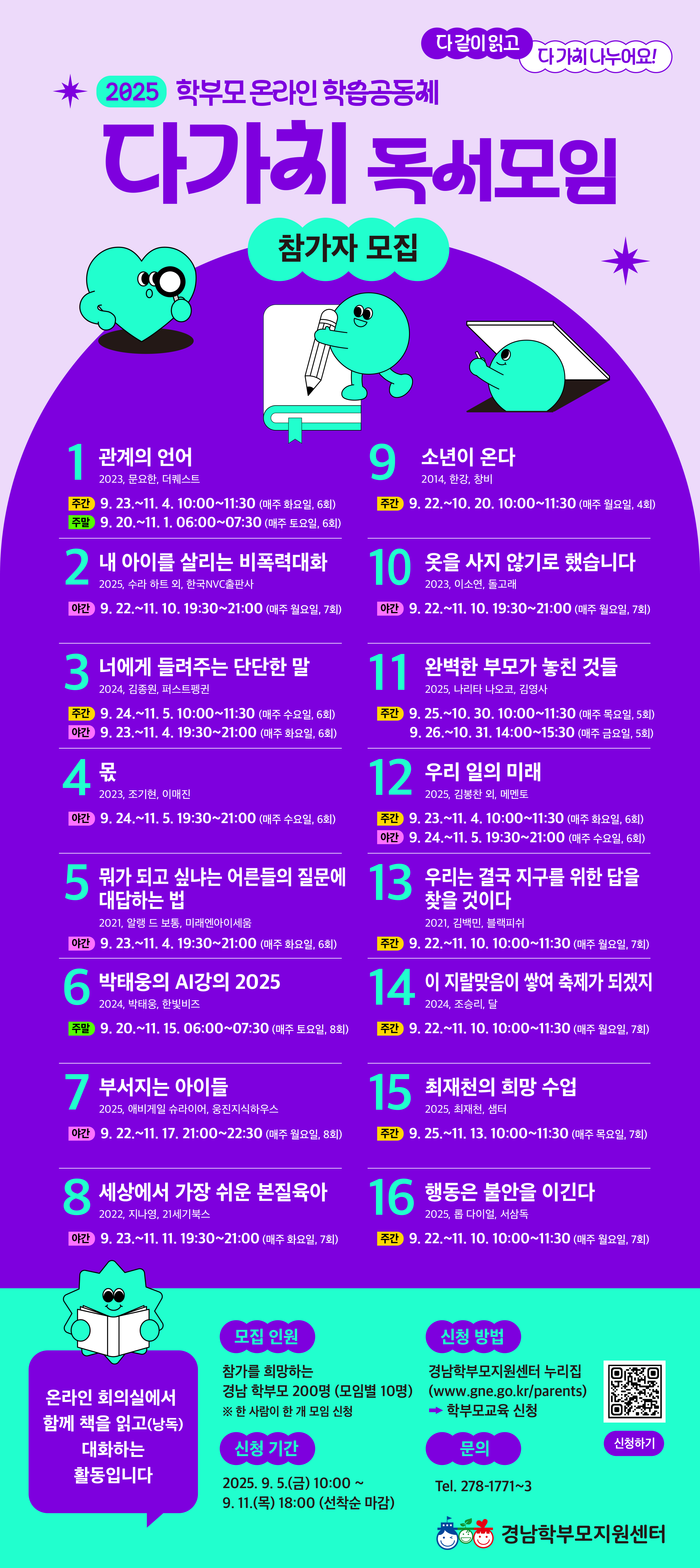 2025. 학부모 온라인 학습공동체(다가치 독서모임)운영 안내 - 관련이미지1